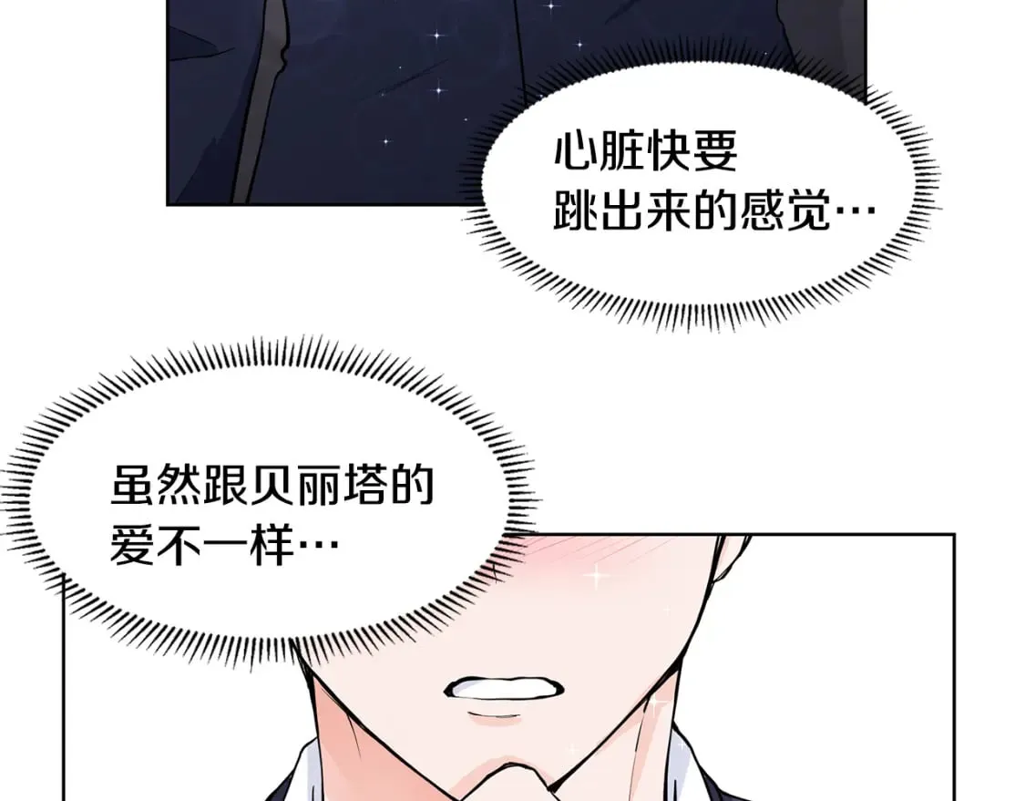 第59话 近在眼前的人 第86页
