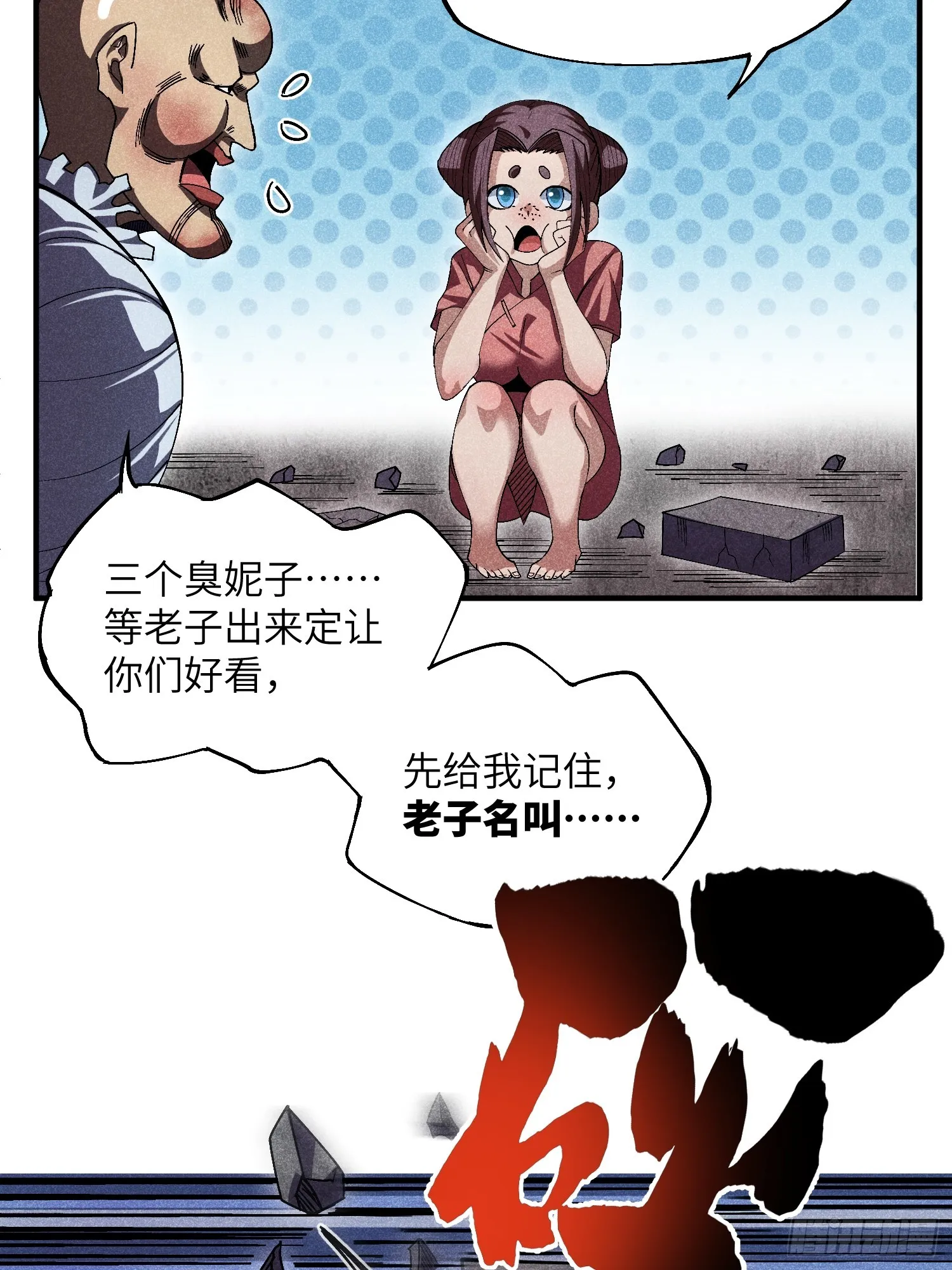 17 我先去灭了魔教 第8页
