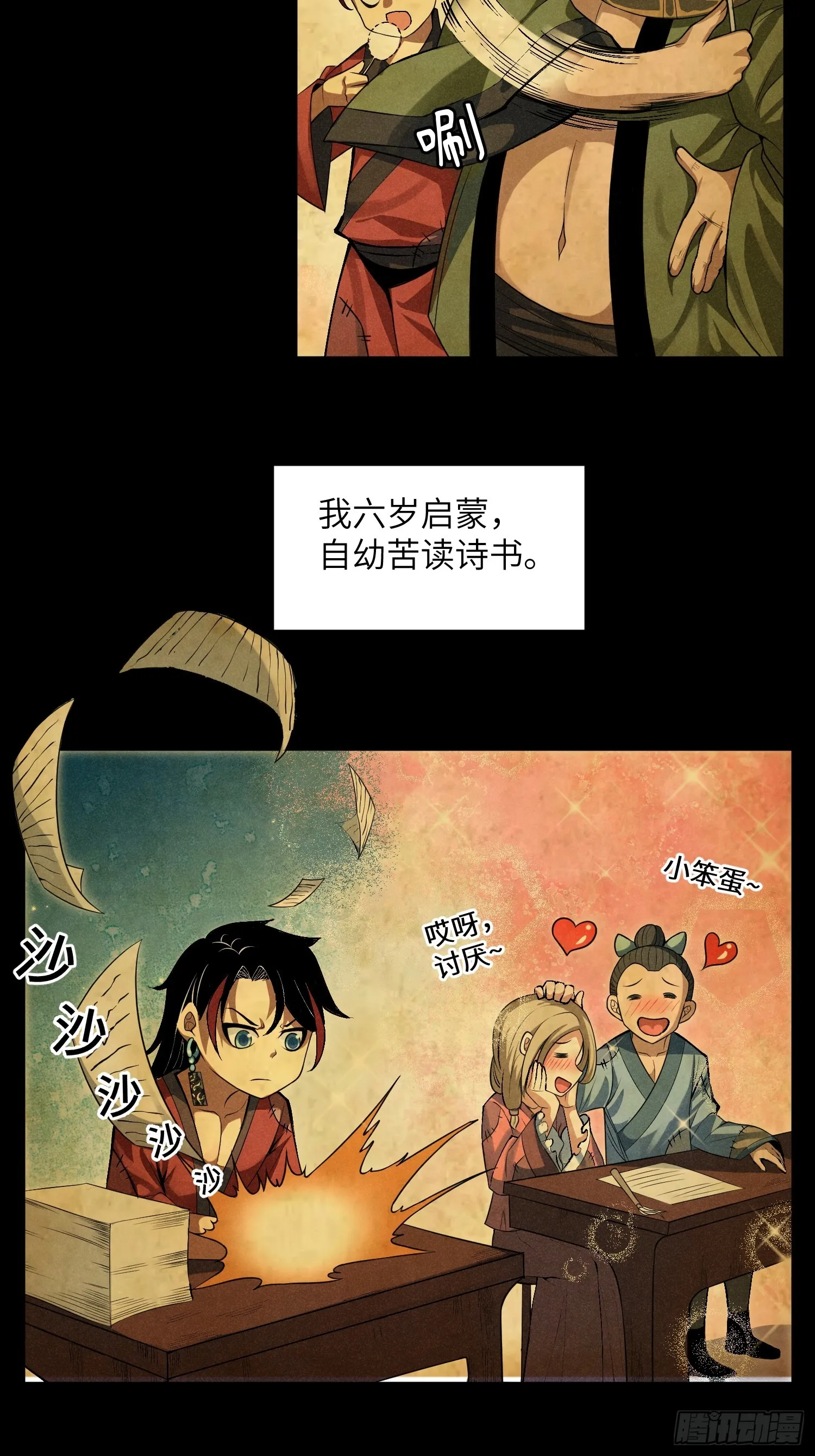 01 男人也有守宫砂？！ 第11页