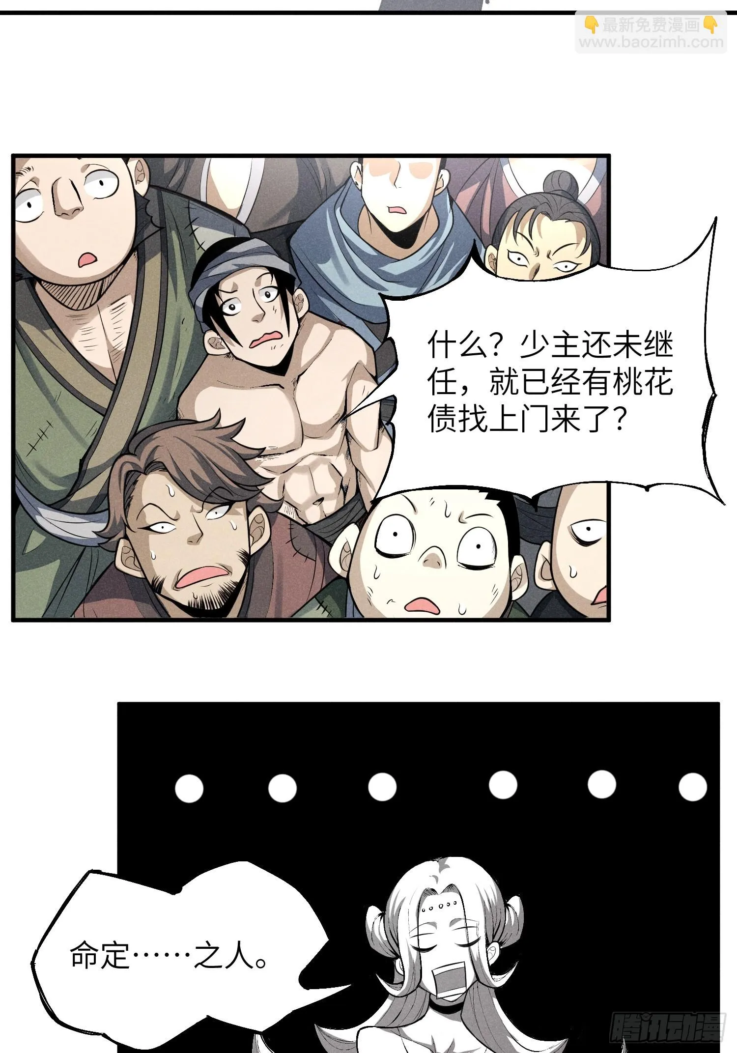 01 男人也有守宫砂？！ 第33页