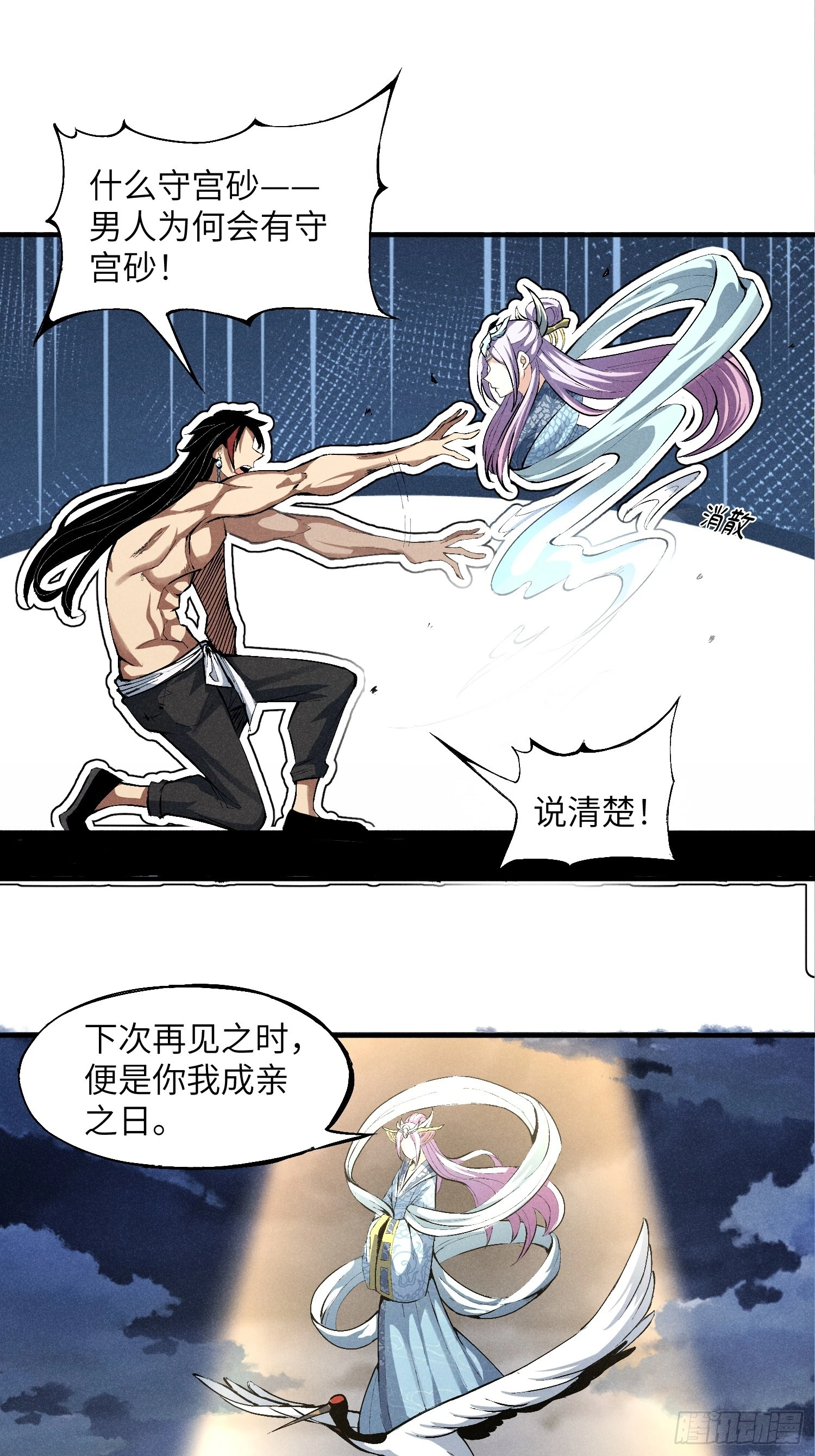01 男人也有守宫砂？！ 第39页