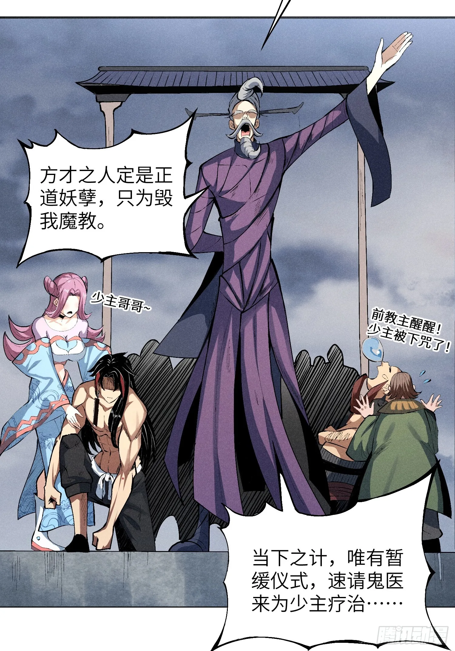 01 男人也有守宫砂？！ 第43页