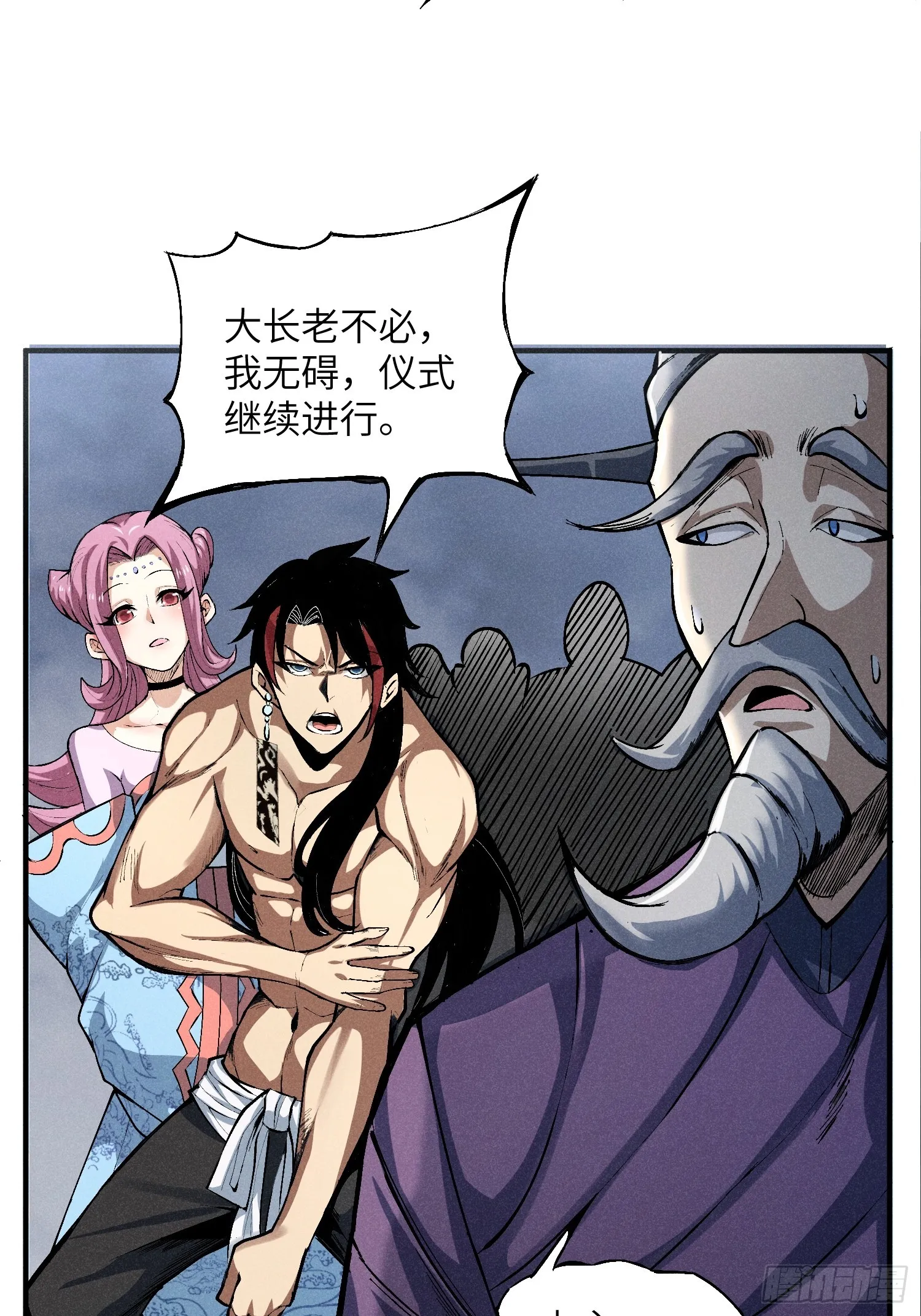 01 男人也有守宫砂？！ 第44页