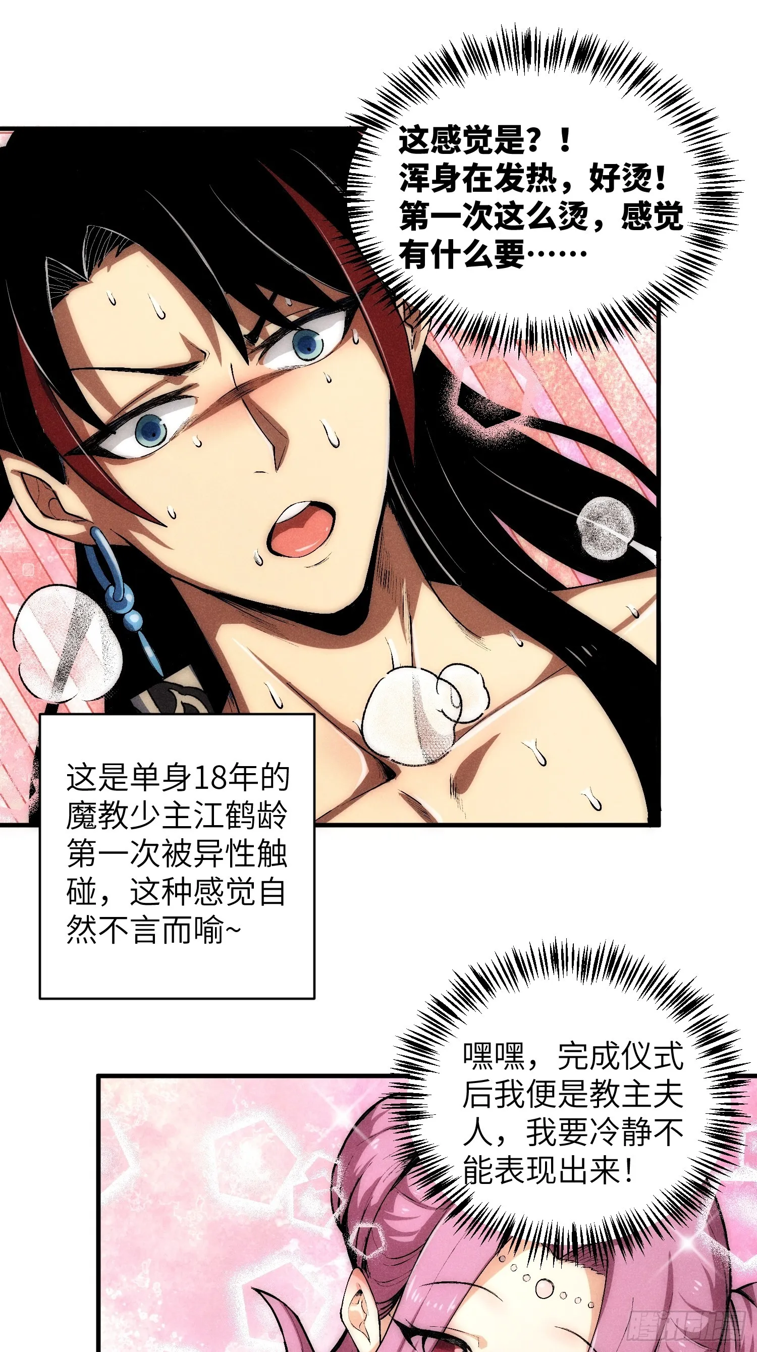 01 男人也有守宫砂？！ 第48页