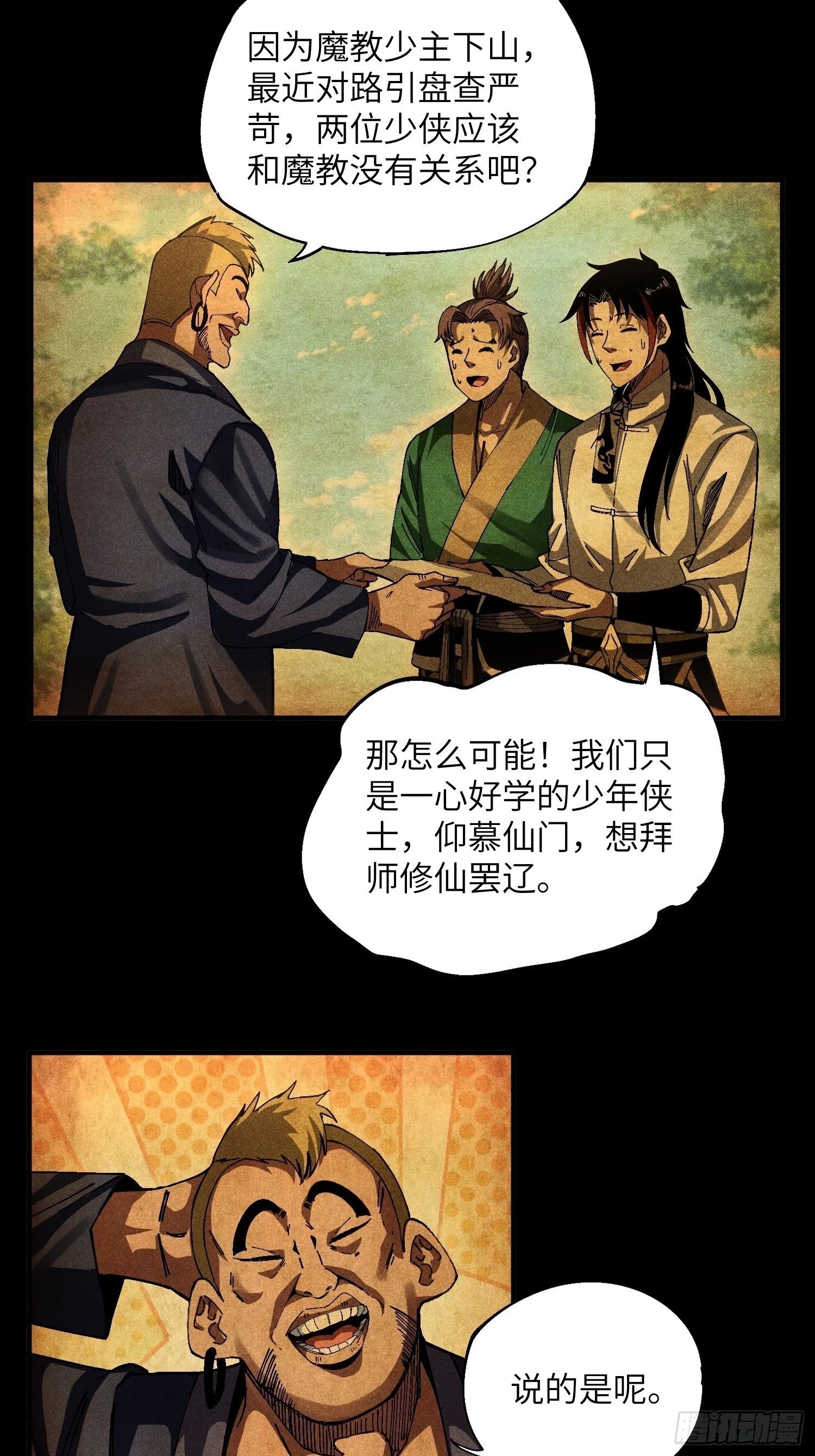 22 真正的仙门 第12页