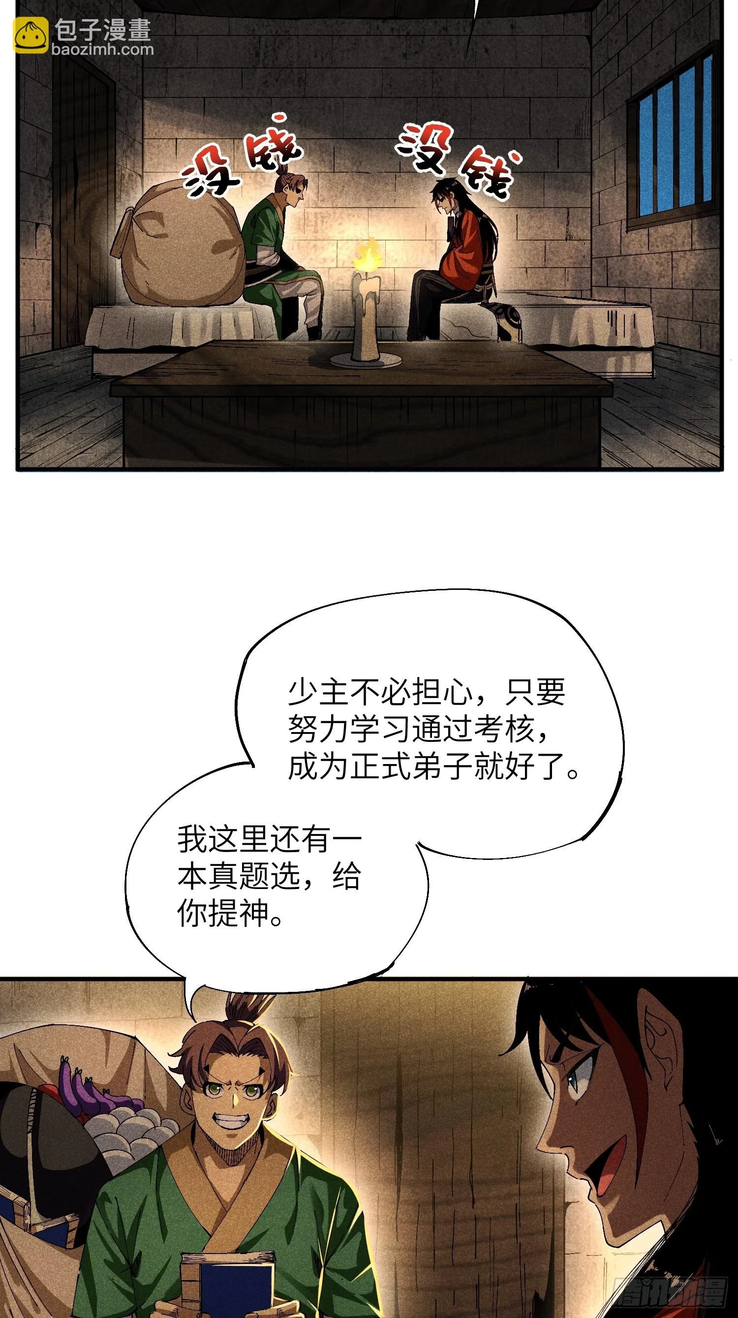 23 入学考试 第27页