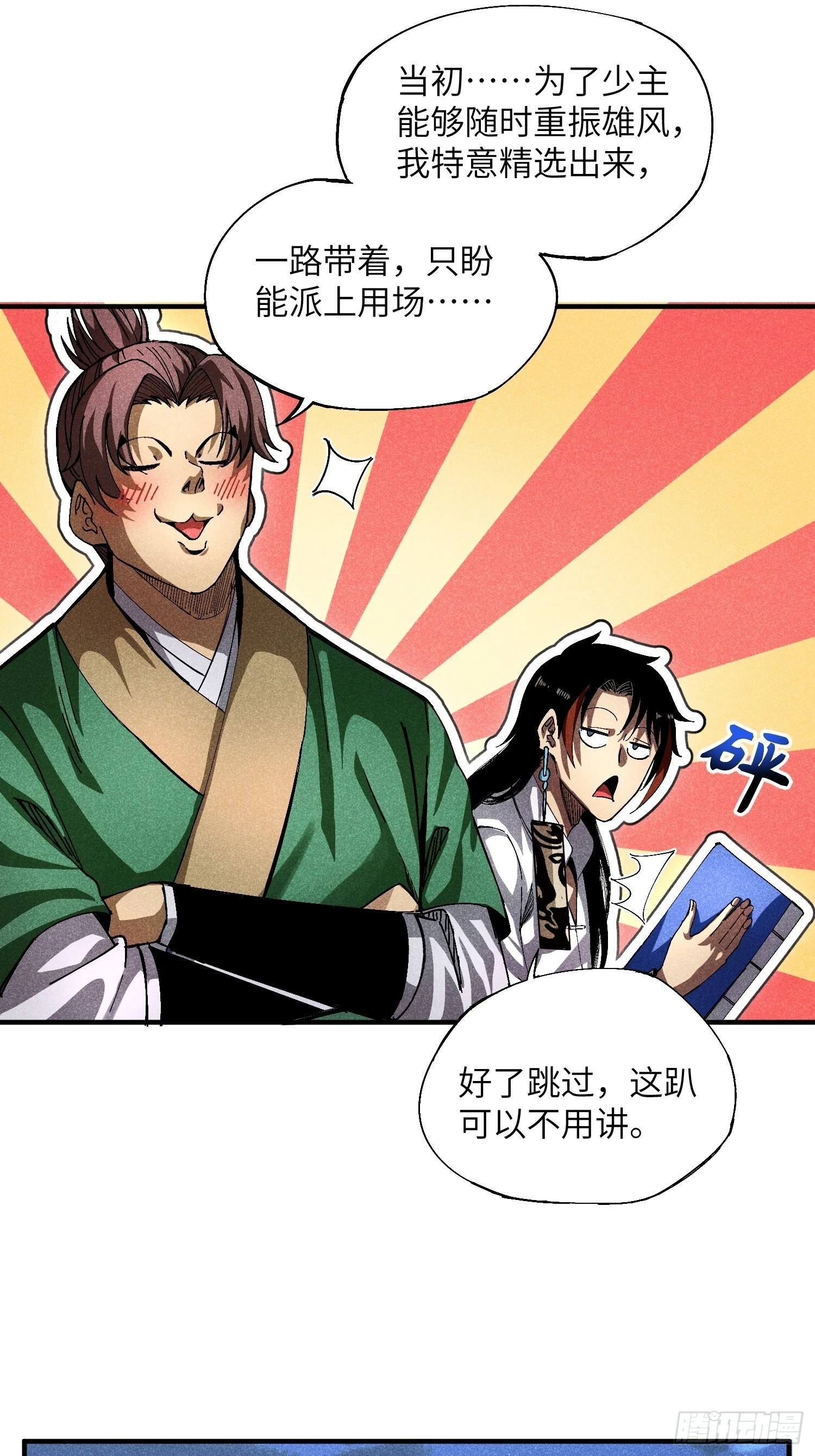 25 守宫砂的用处 第21页