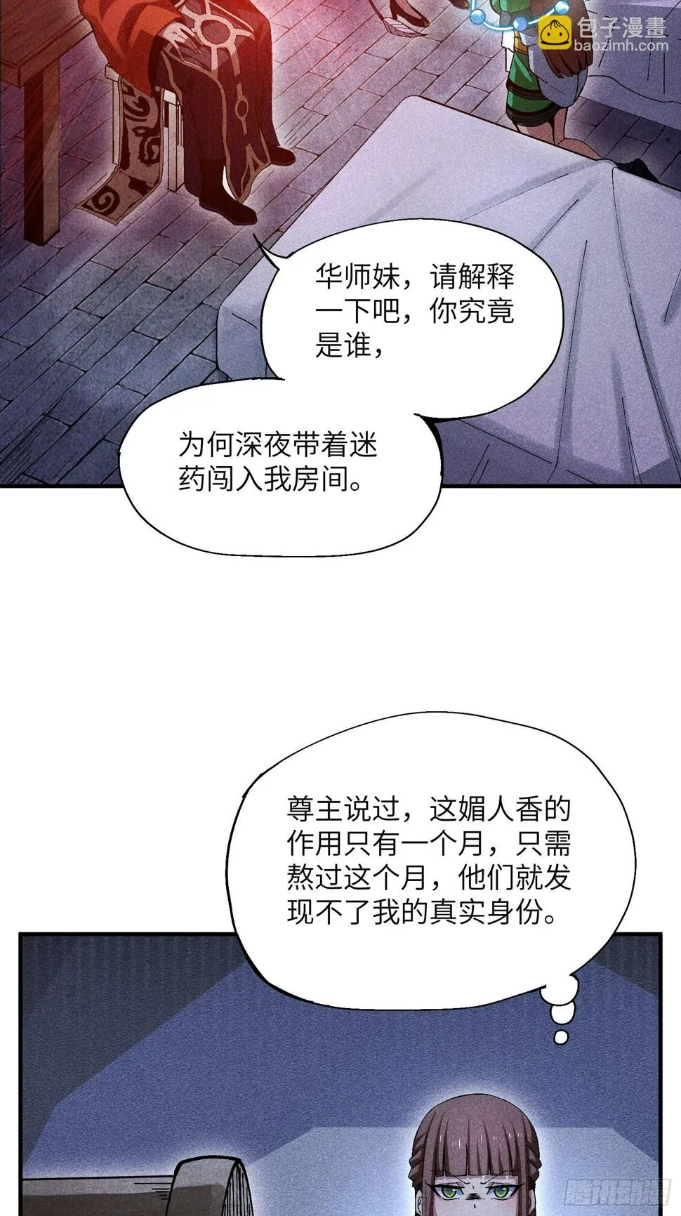 28 挫劣的谎言 第10页