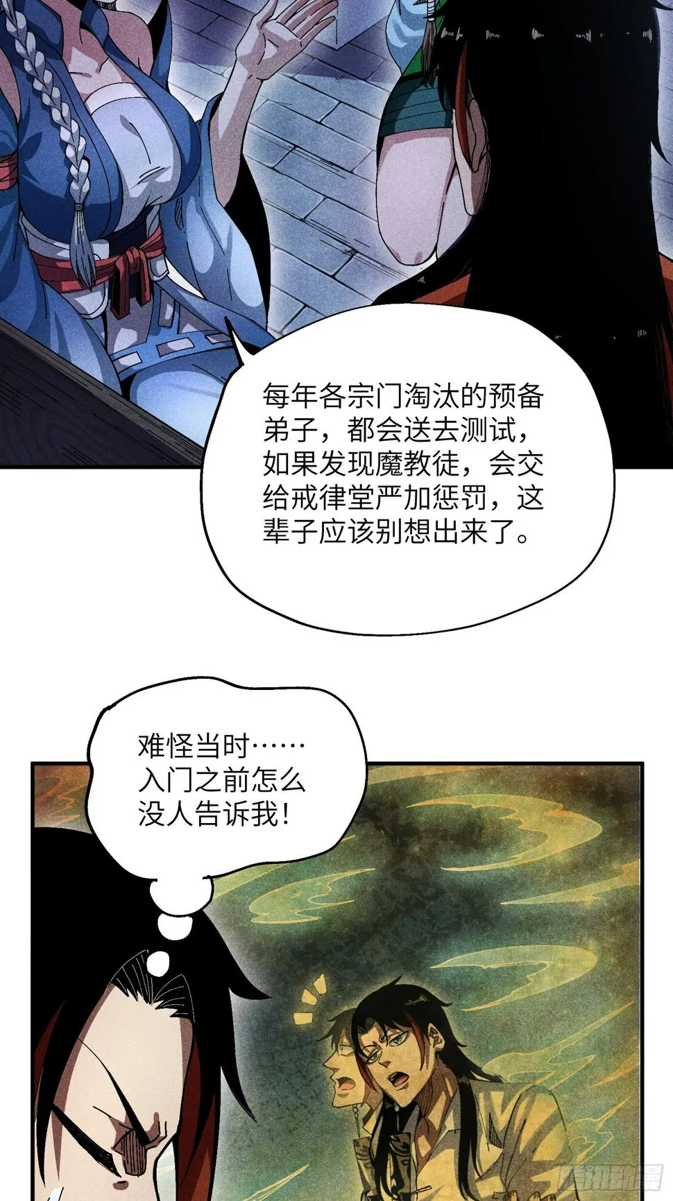 28 挫劣的谎言 第17页