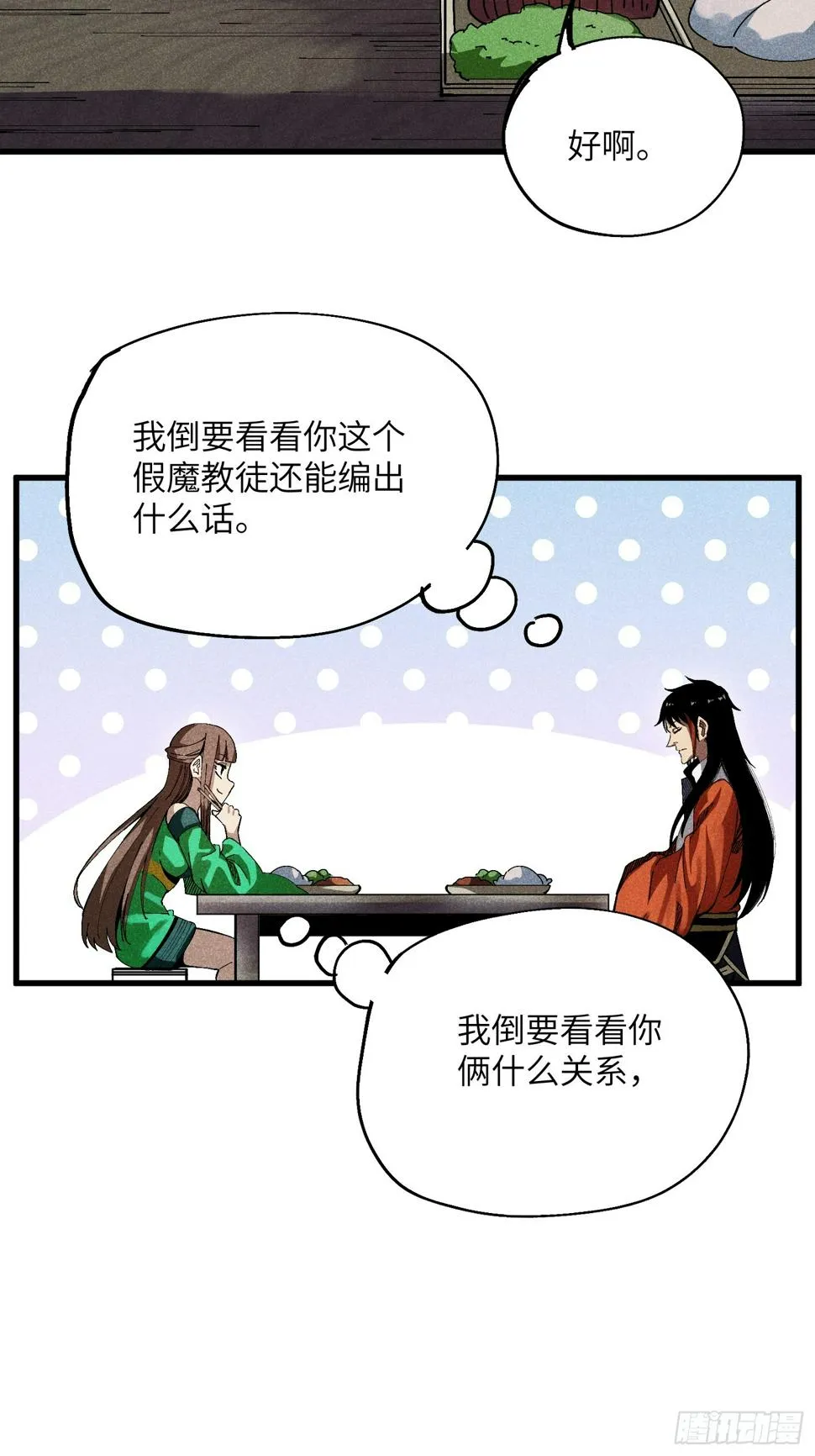 28 挫劣的谎言 第25页