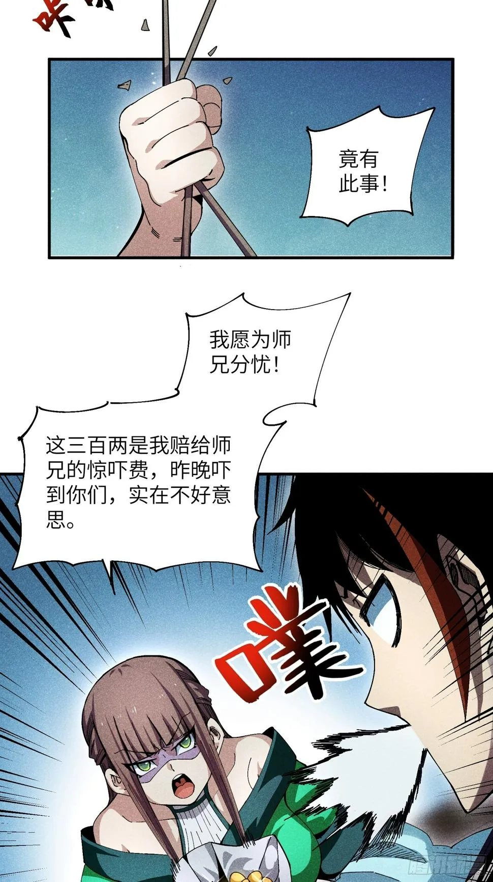 28 挫劣的谎言 第28页