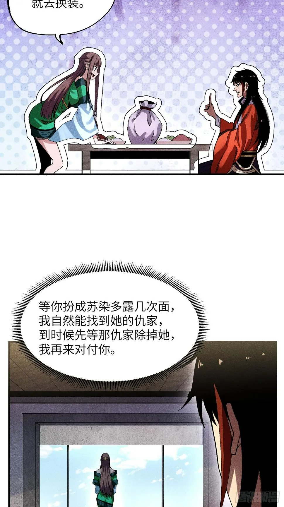 28 挫劣的谎言 第30页