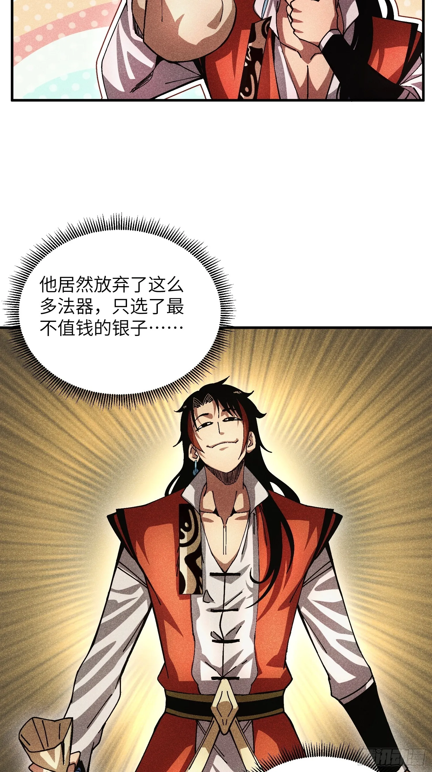 38 我只想搞钱 第19页