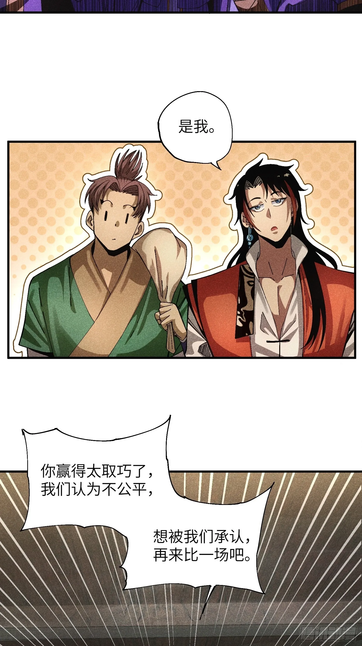 38 我只想搞钱 第25页