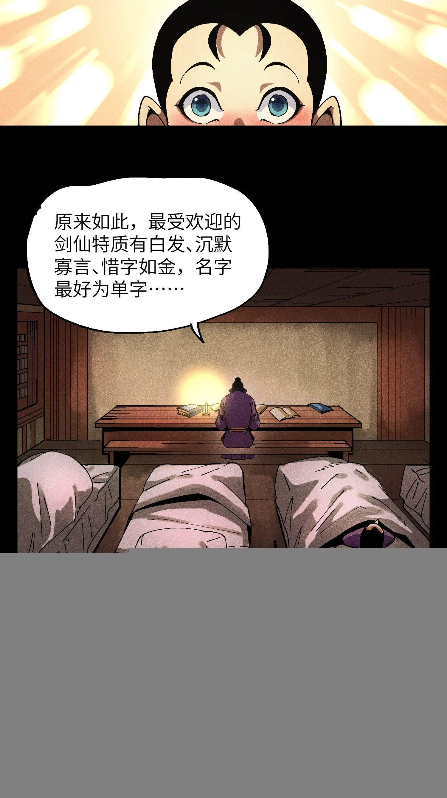 41 剑仙的自我修养 第10页
