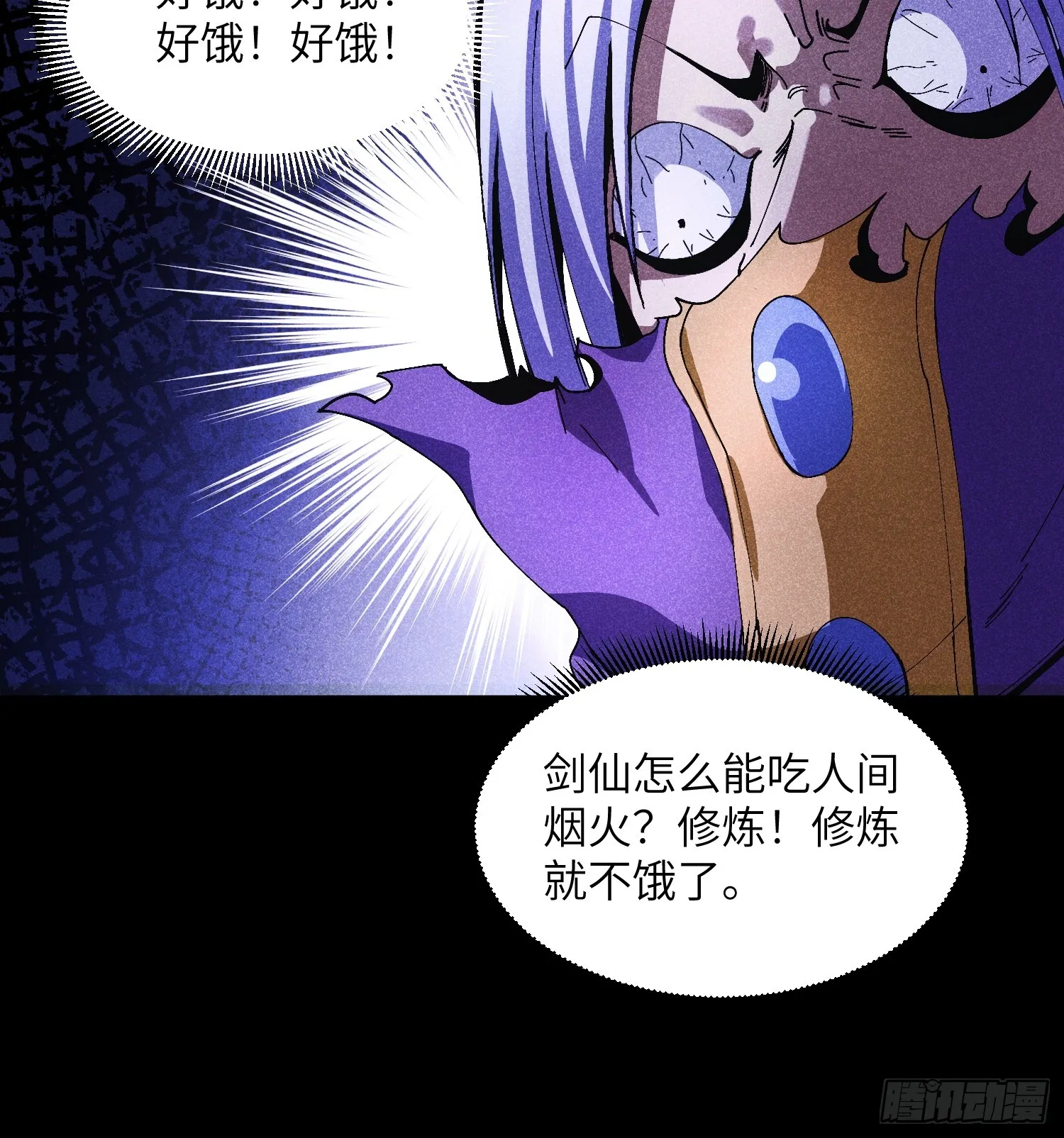 41 剑仙的自我修养 第14页