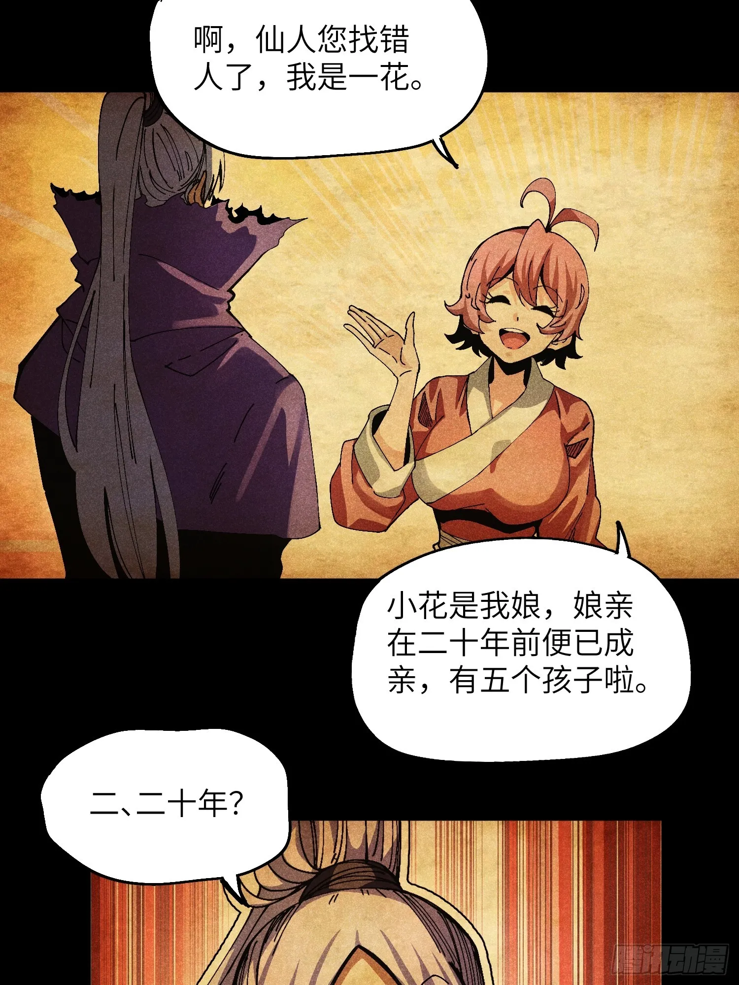41 剑仙的自我修养 第18页