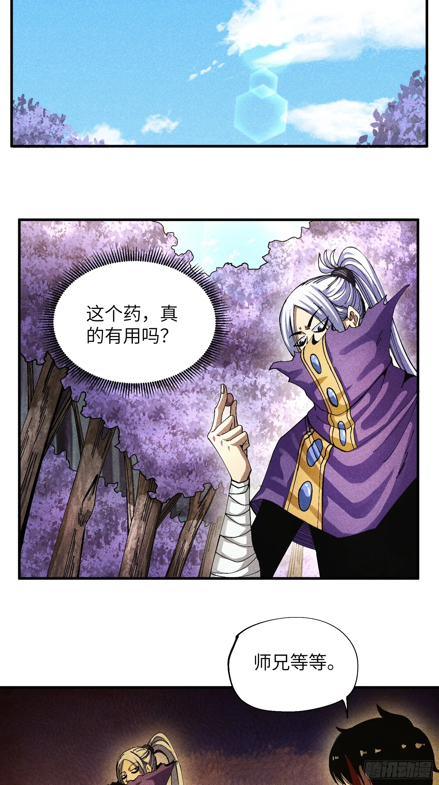 41 剑仙的自我修养 第23页