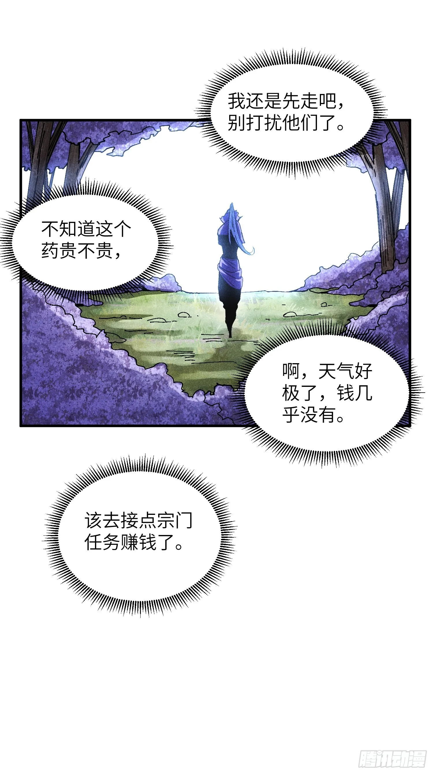 41 剑仙的自我修养 第28页