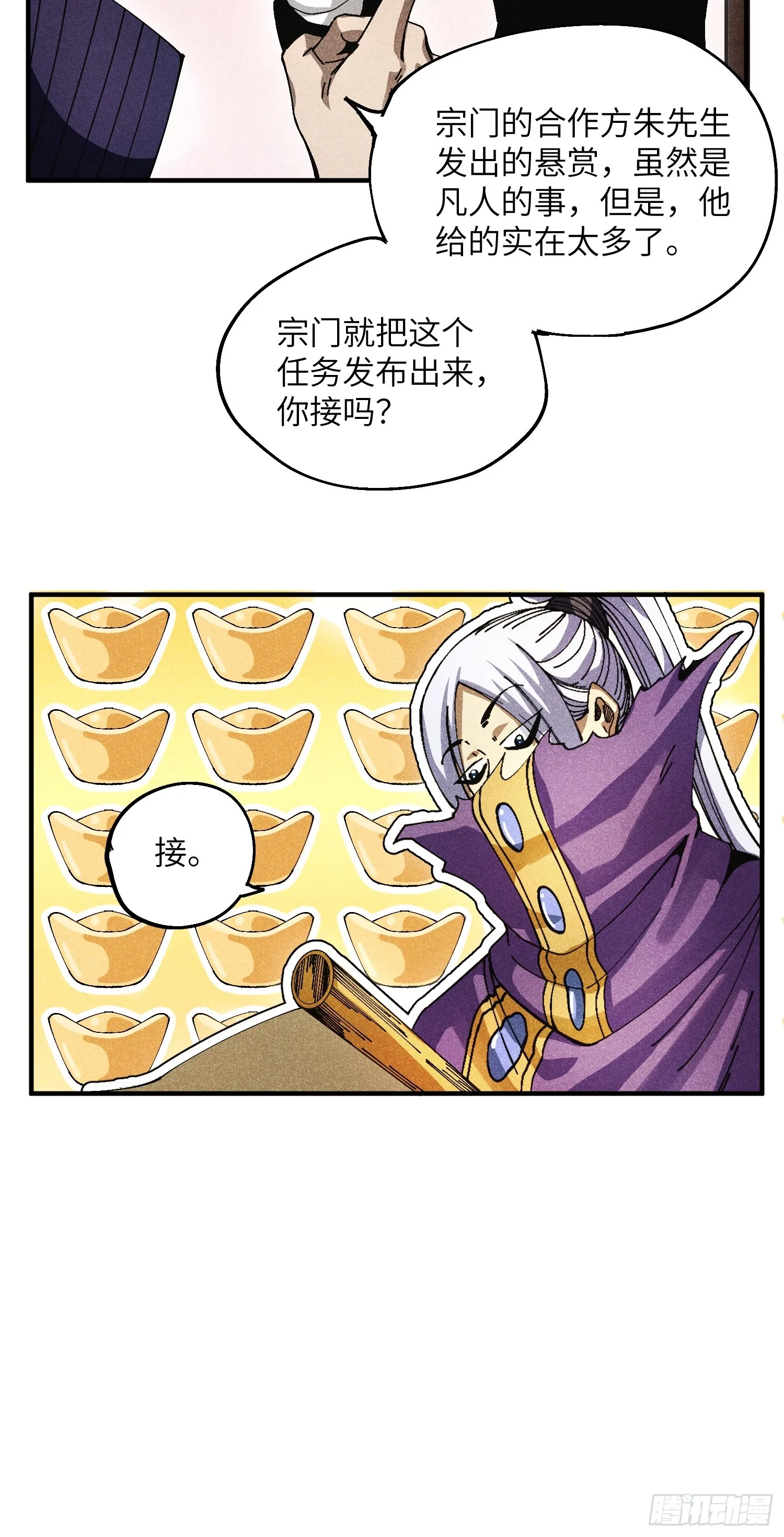 41 剑仙的自我修养 第31页