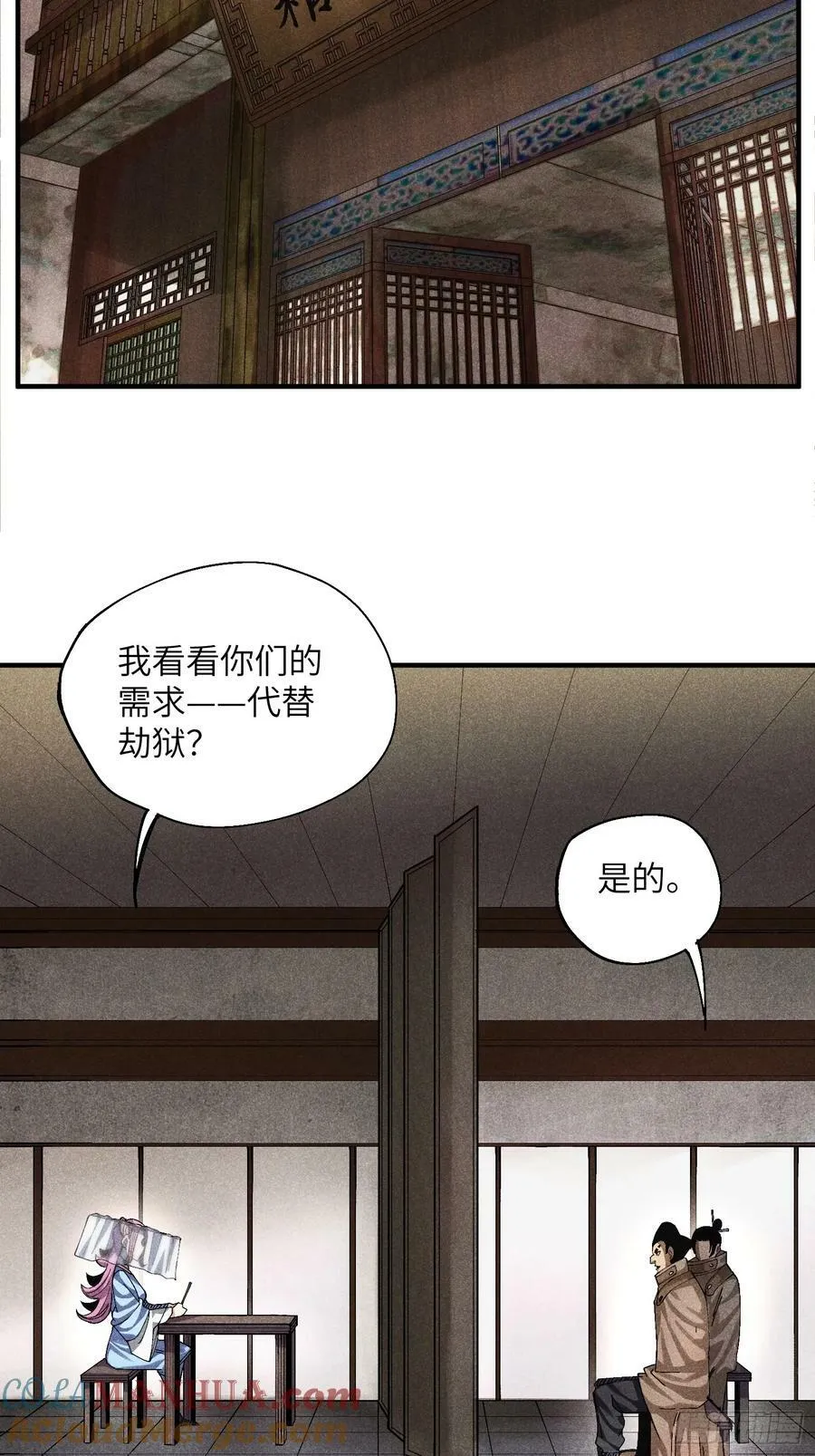 52 圣女下山 第25页