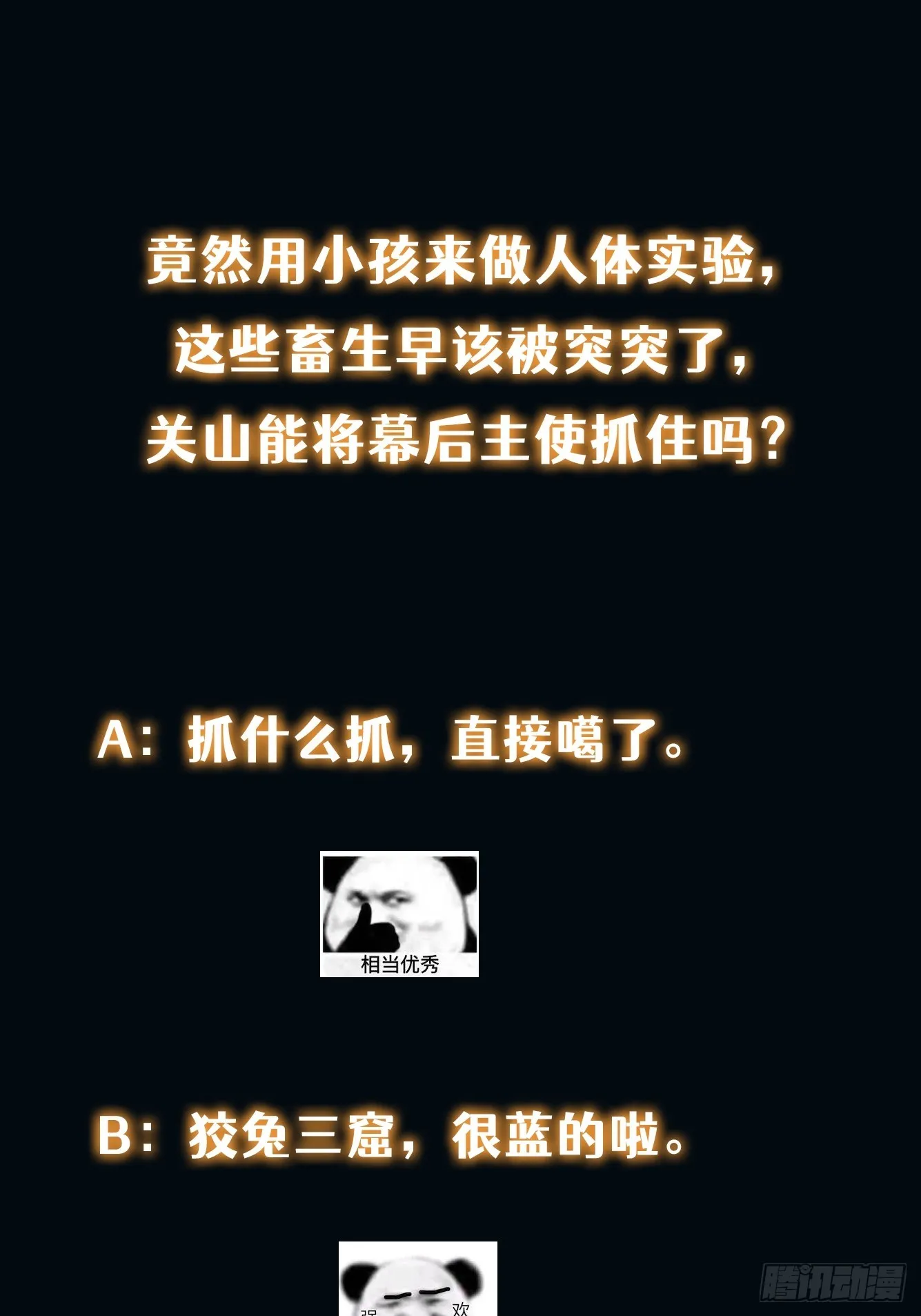 018 令人愤怒的实验 第46页