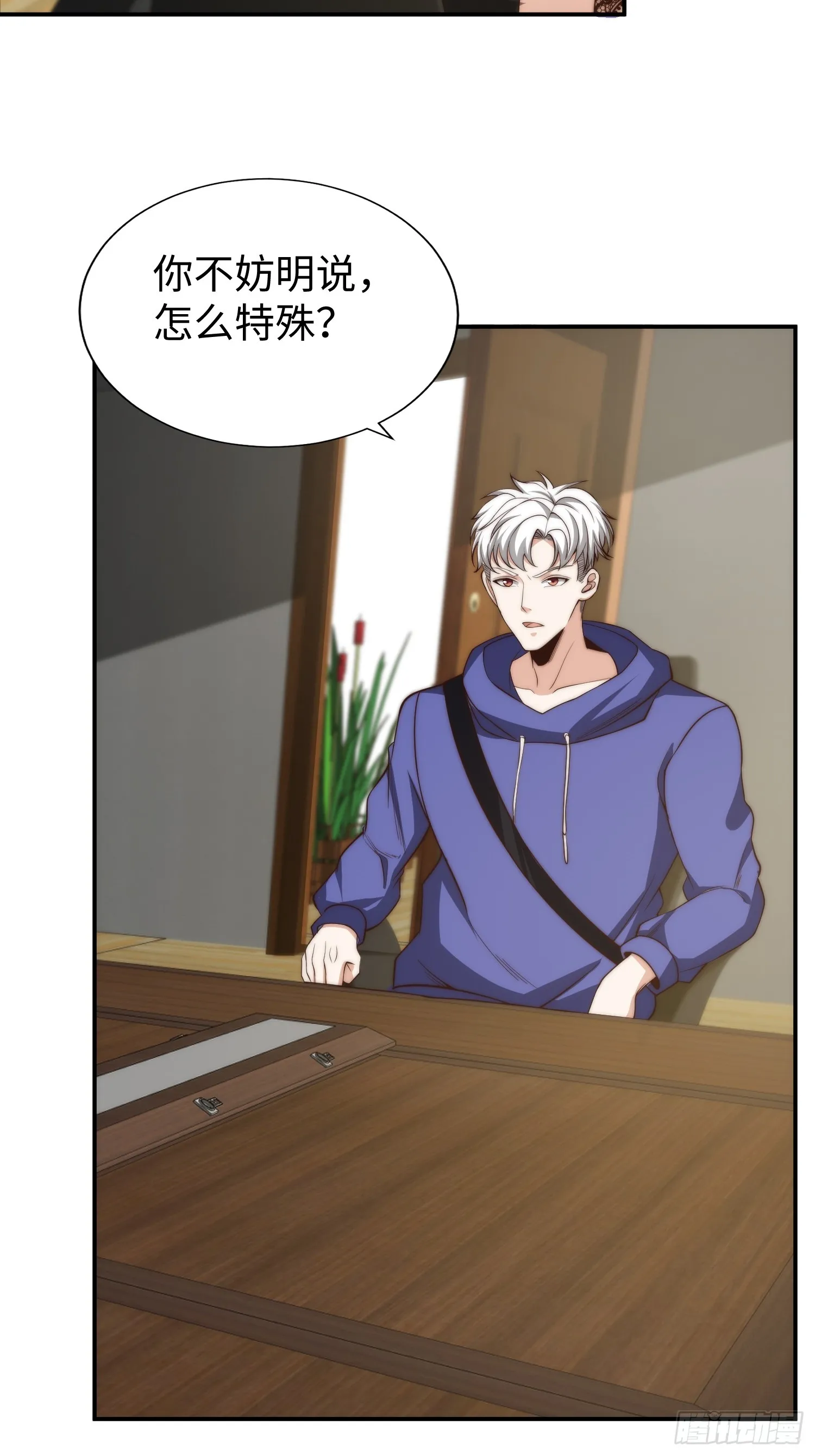 017 奇怪的公司 第6页