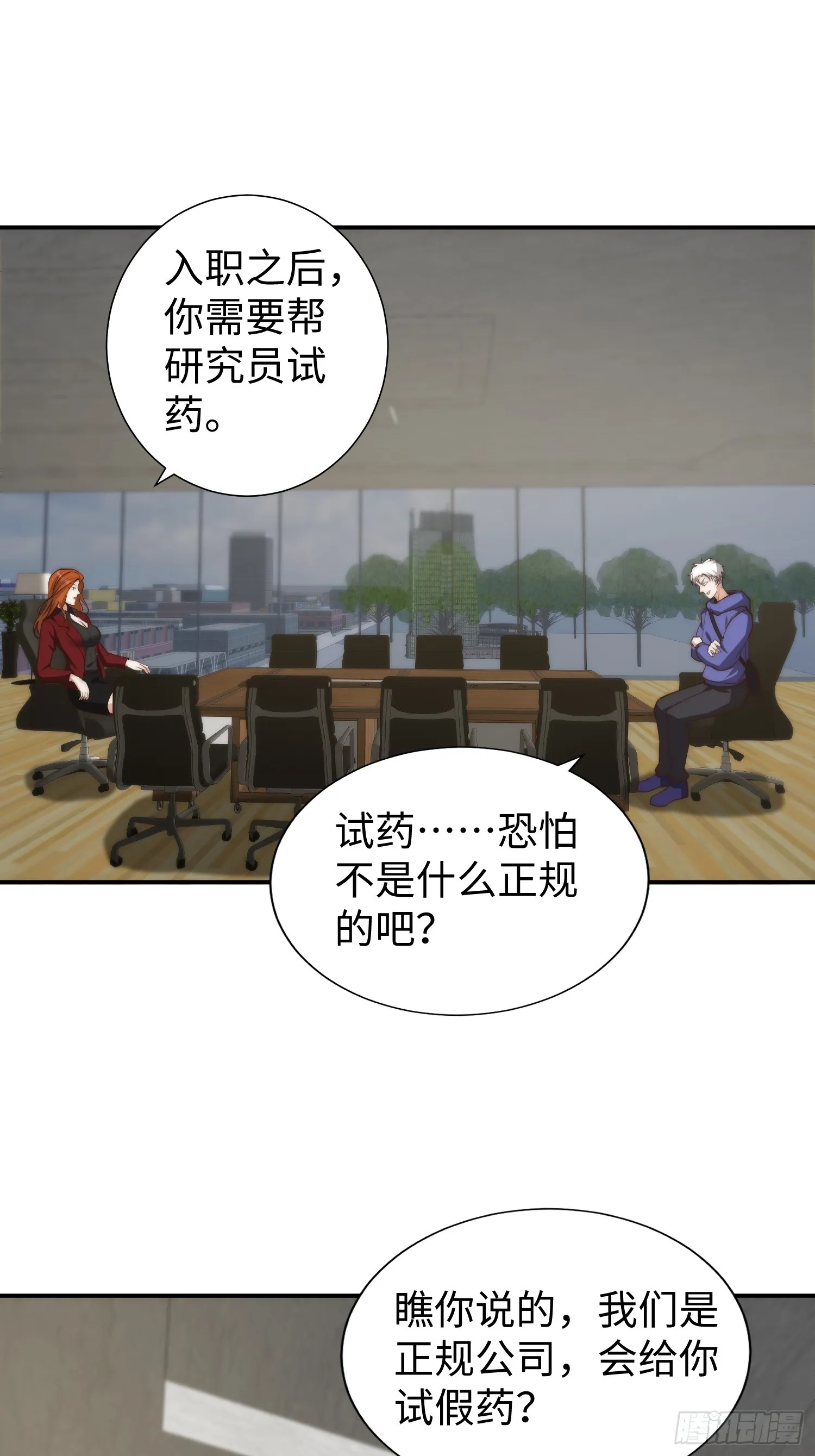 017 奇怪的公司 第7页