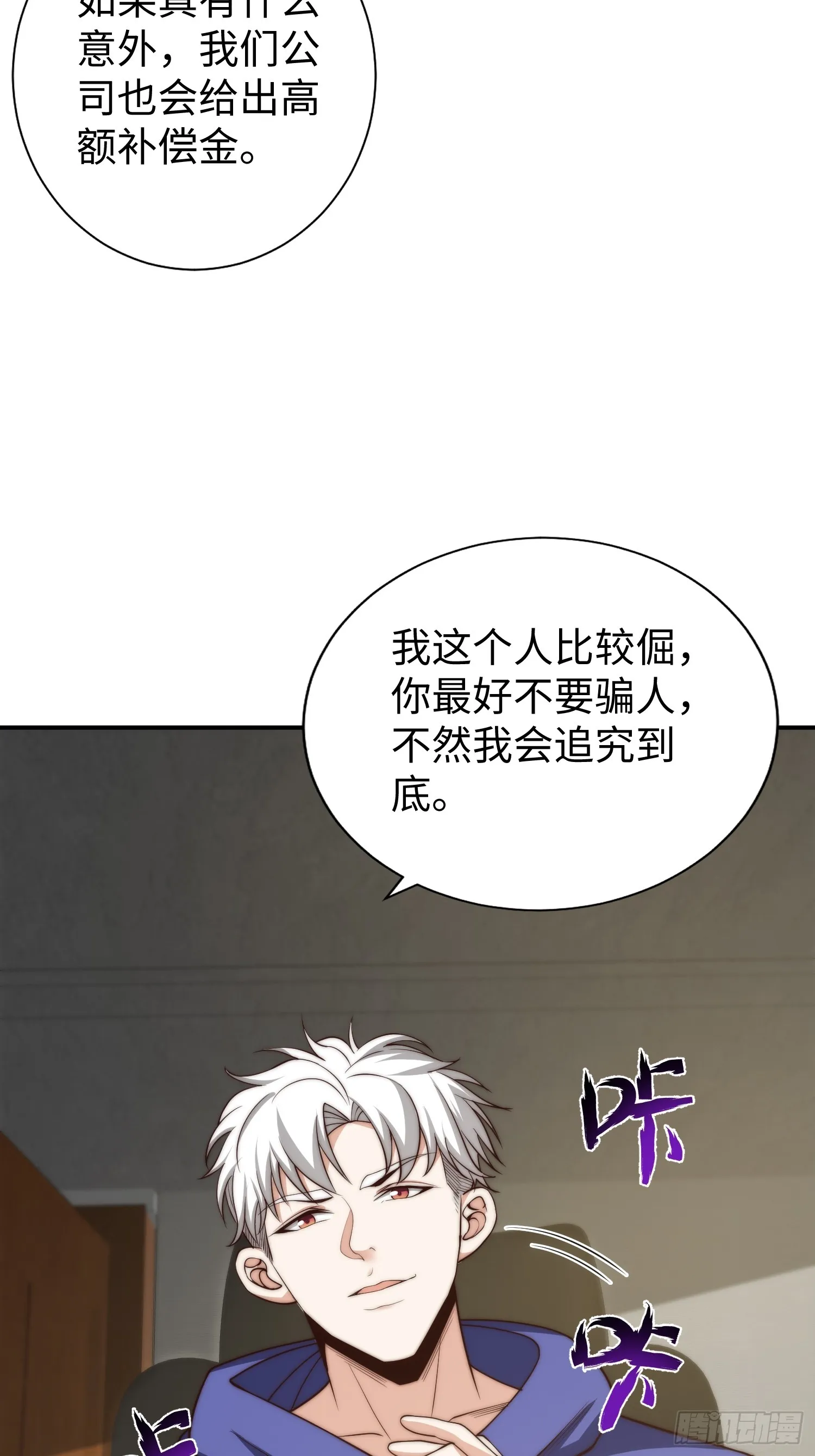 017 奇怪的公司 第9页