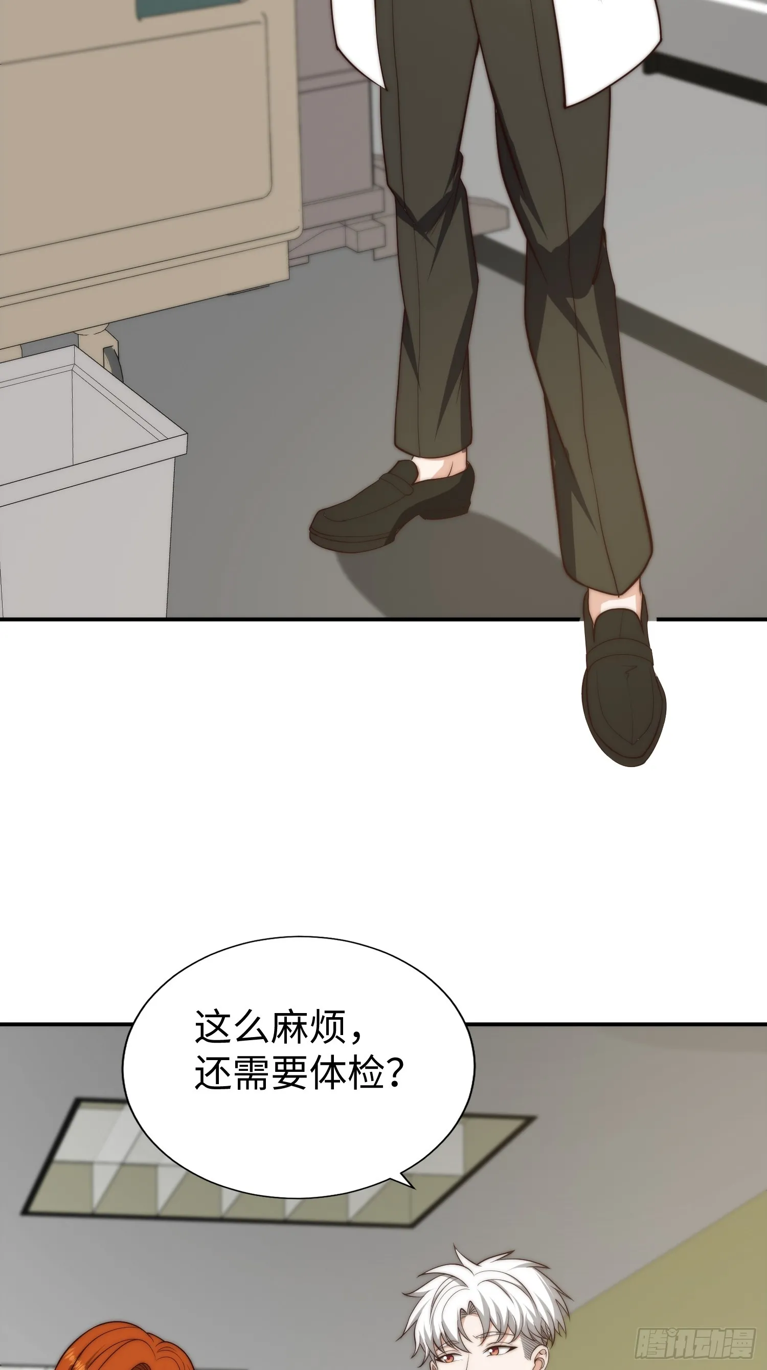 017 奇怪的公司 第16页