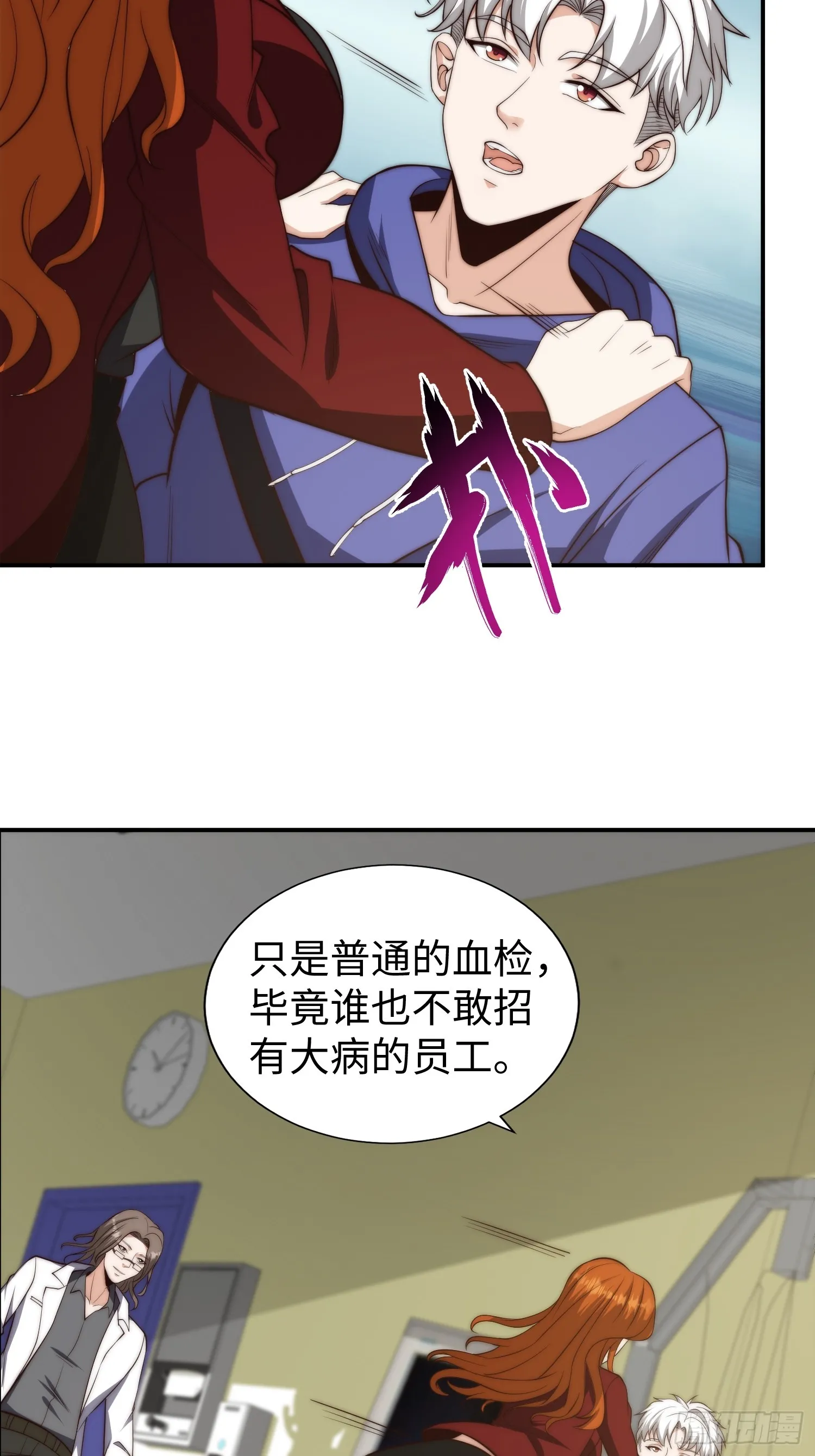017 奇怪的公司 第18页