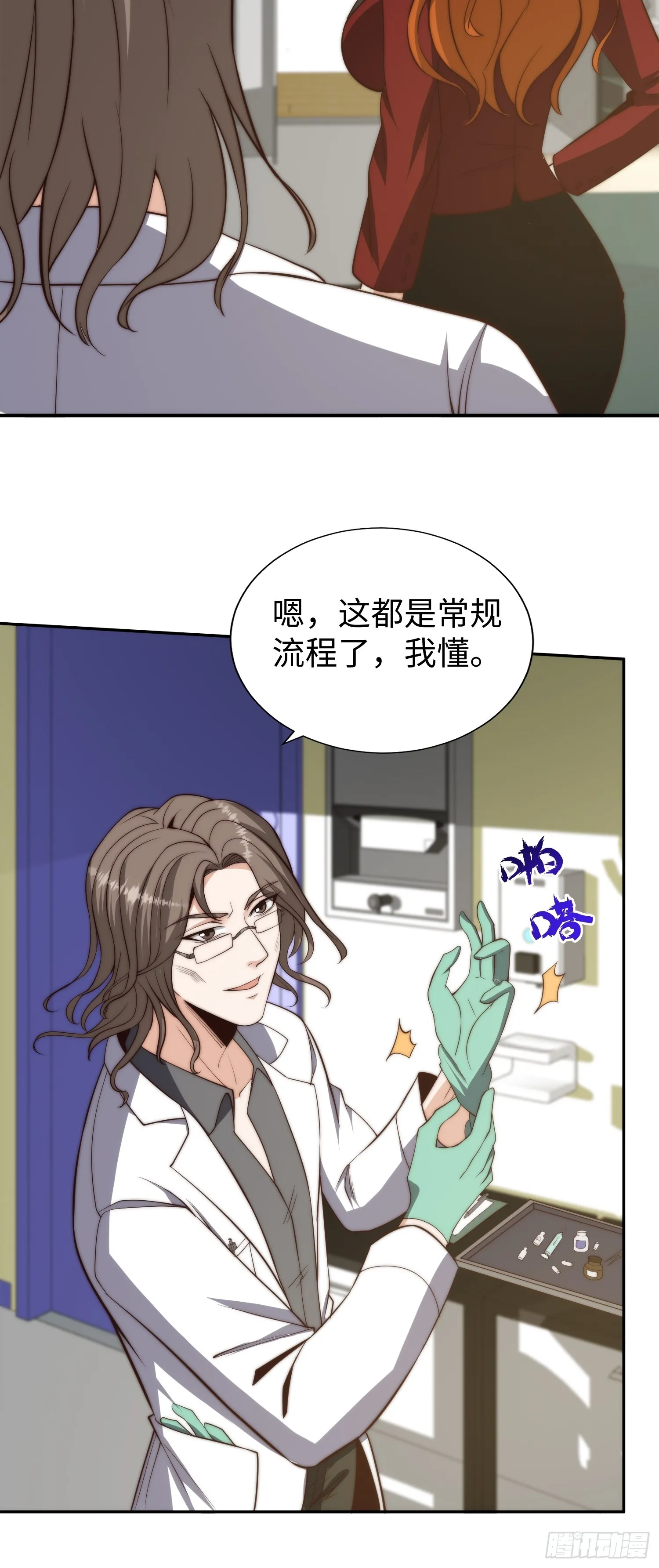 017 奇怪的公司 第20页
