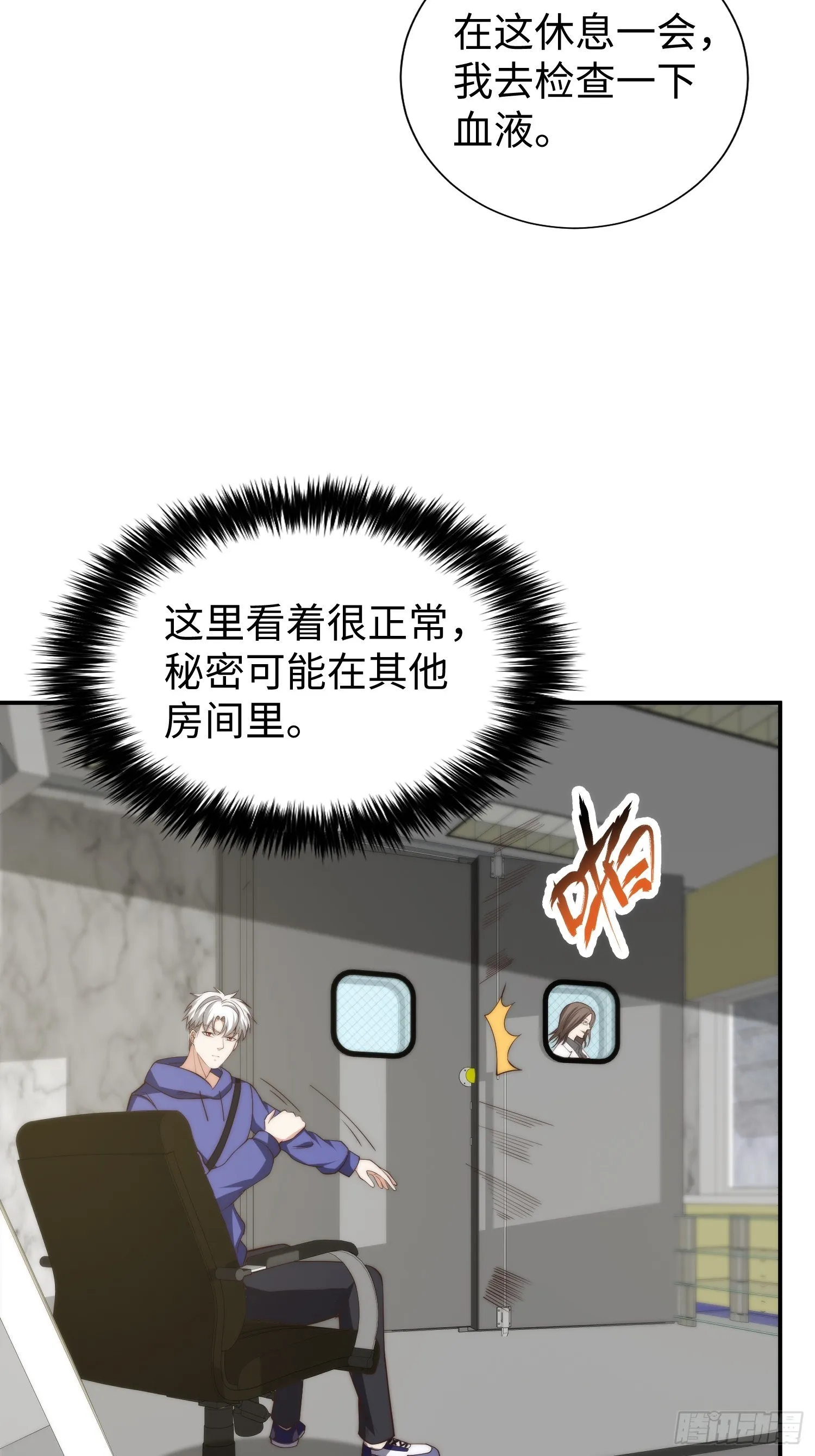 017 奇怪的公司 第24页