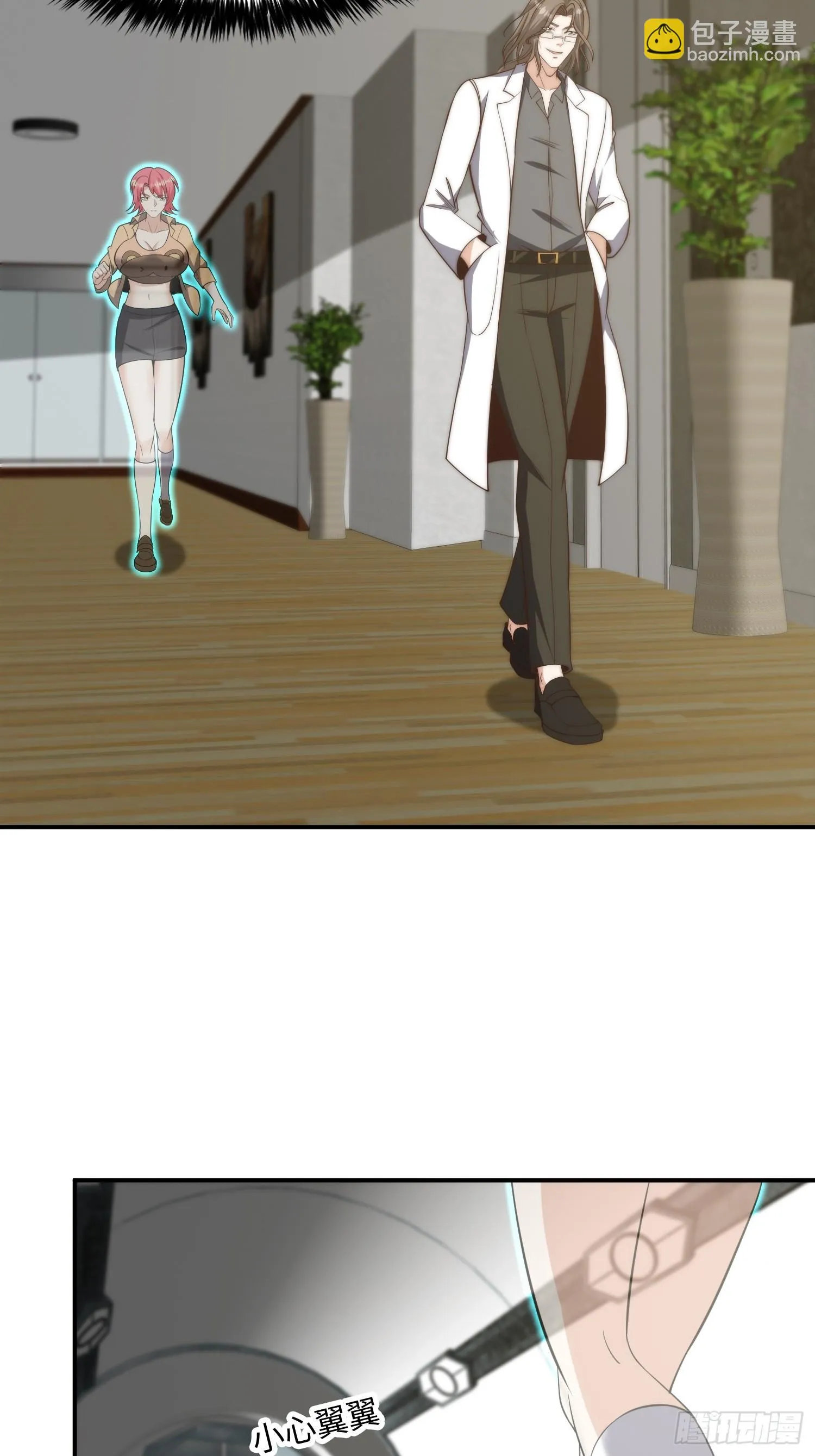 017 奇怪的公司 第27页