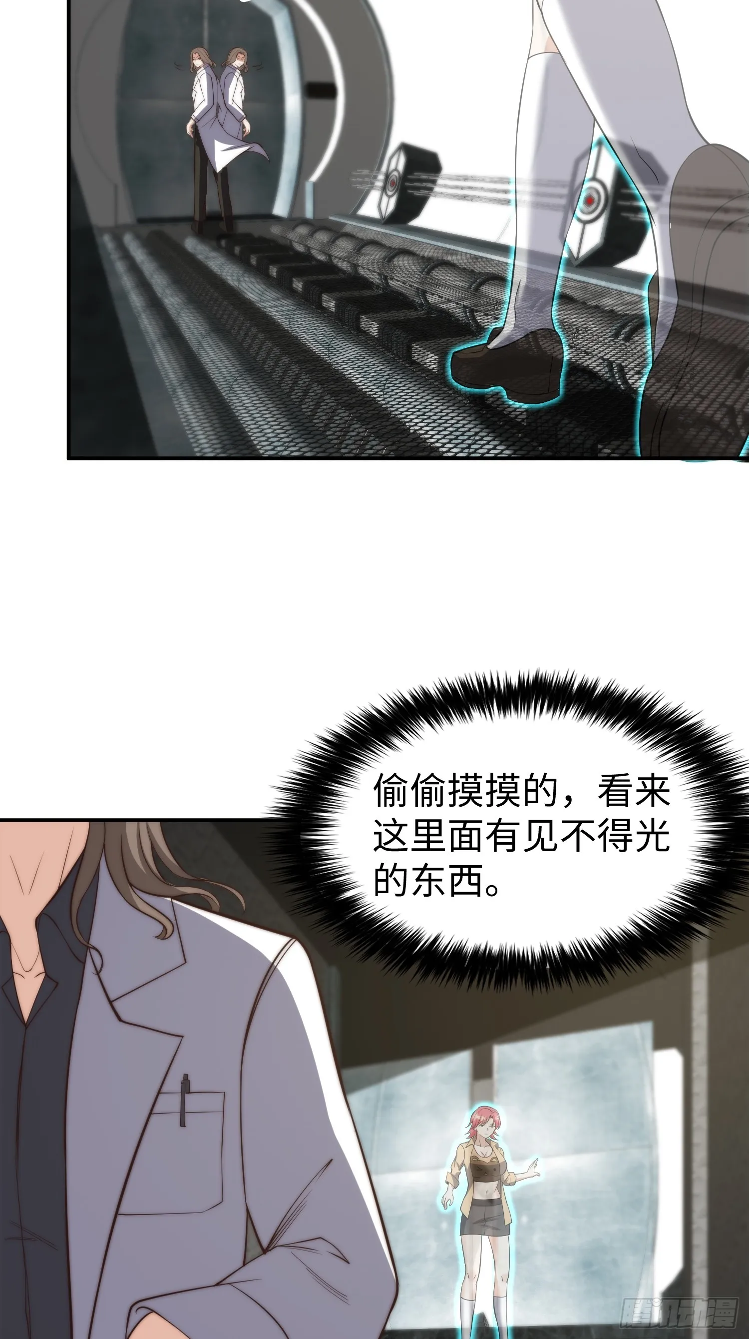 017 奇怪的公司 第28页