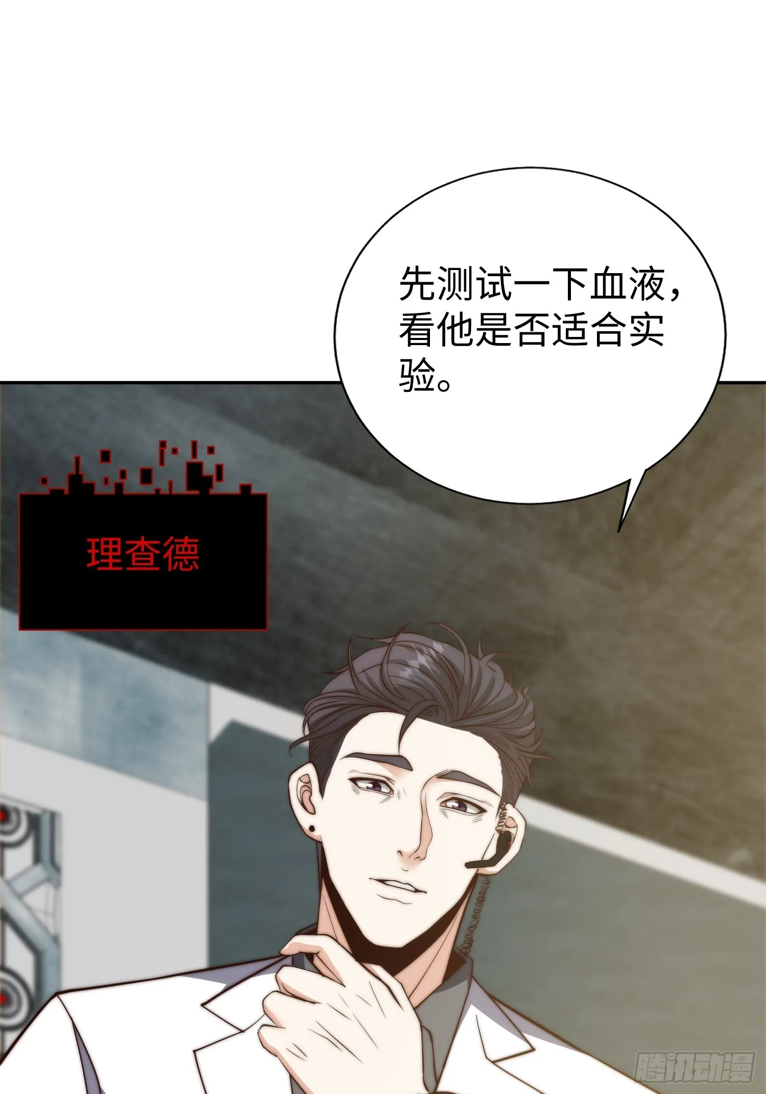 017 奇怪的公司 第31页