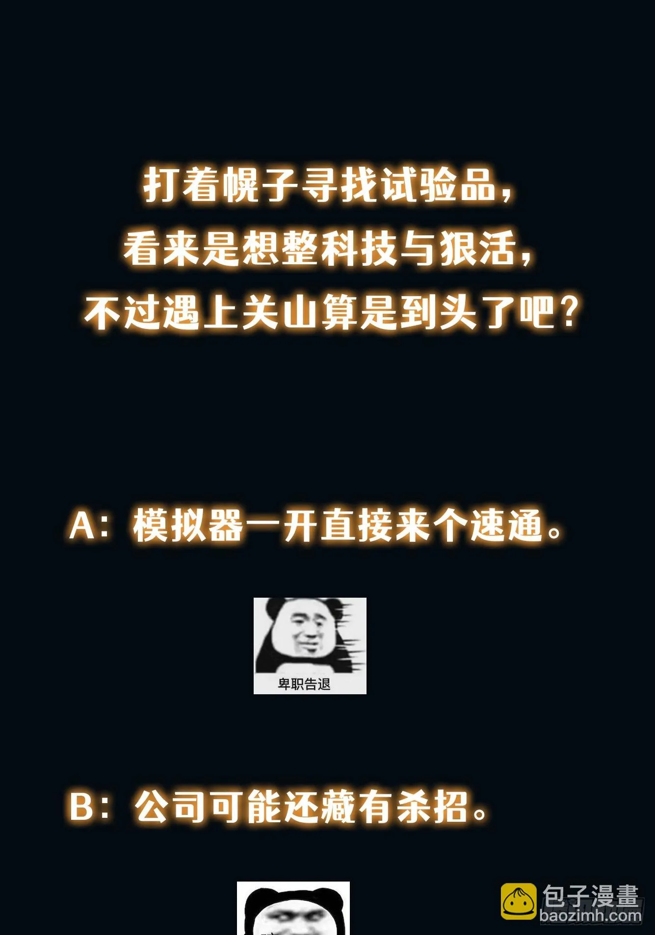 017 奇怪的公司 第40页