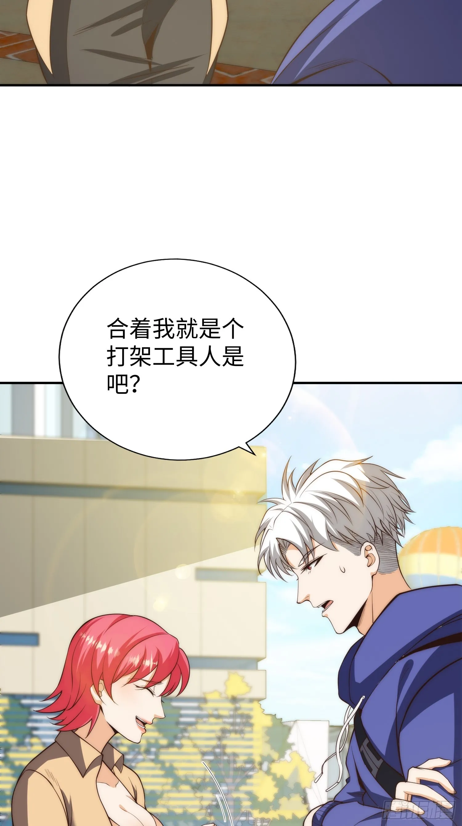 016 假装情侣？ 第26页