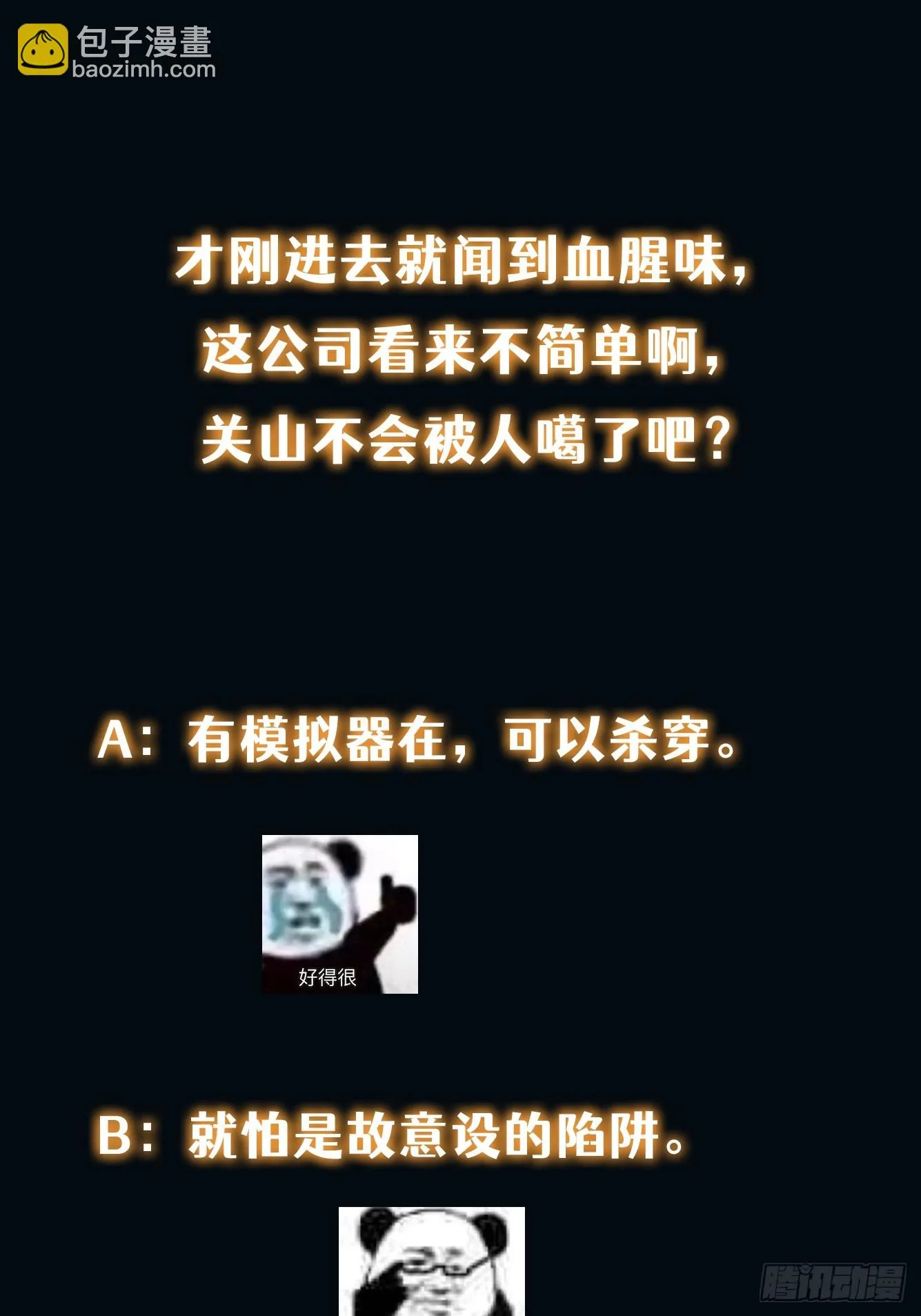 016 假装情侣？ 第48页