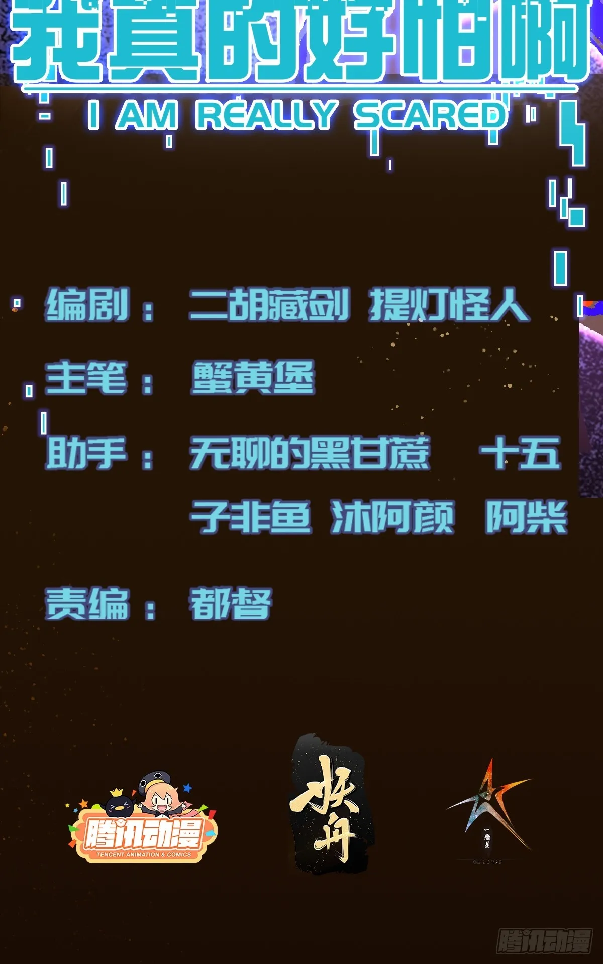 015 潜伏在暗中的黑影 第2页