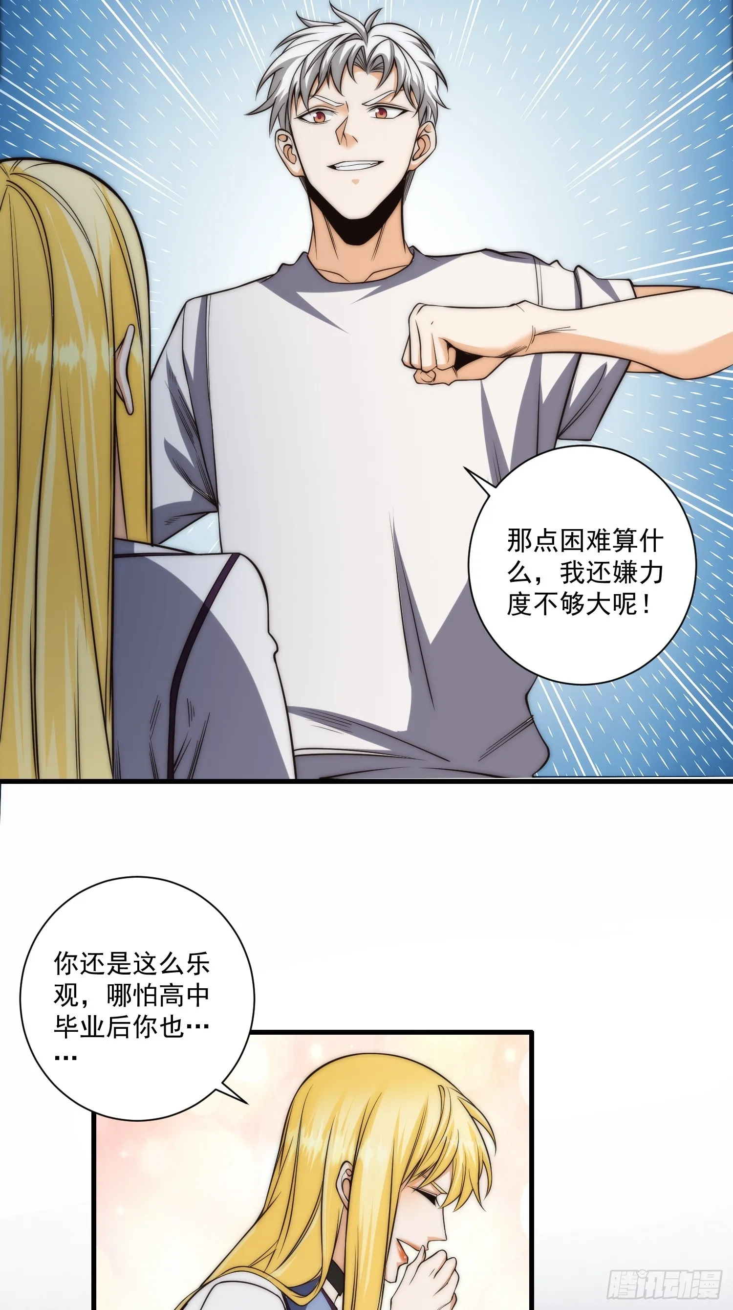 015 潜伏在暗中的黑影 第18页