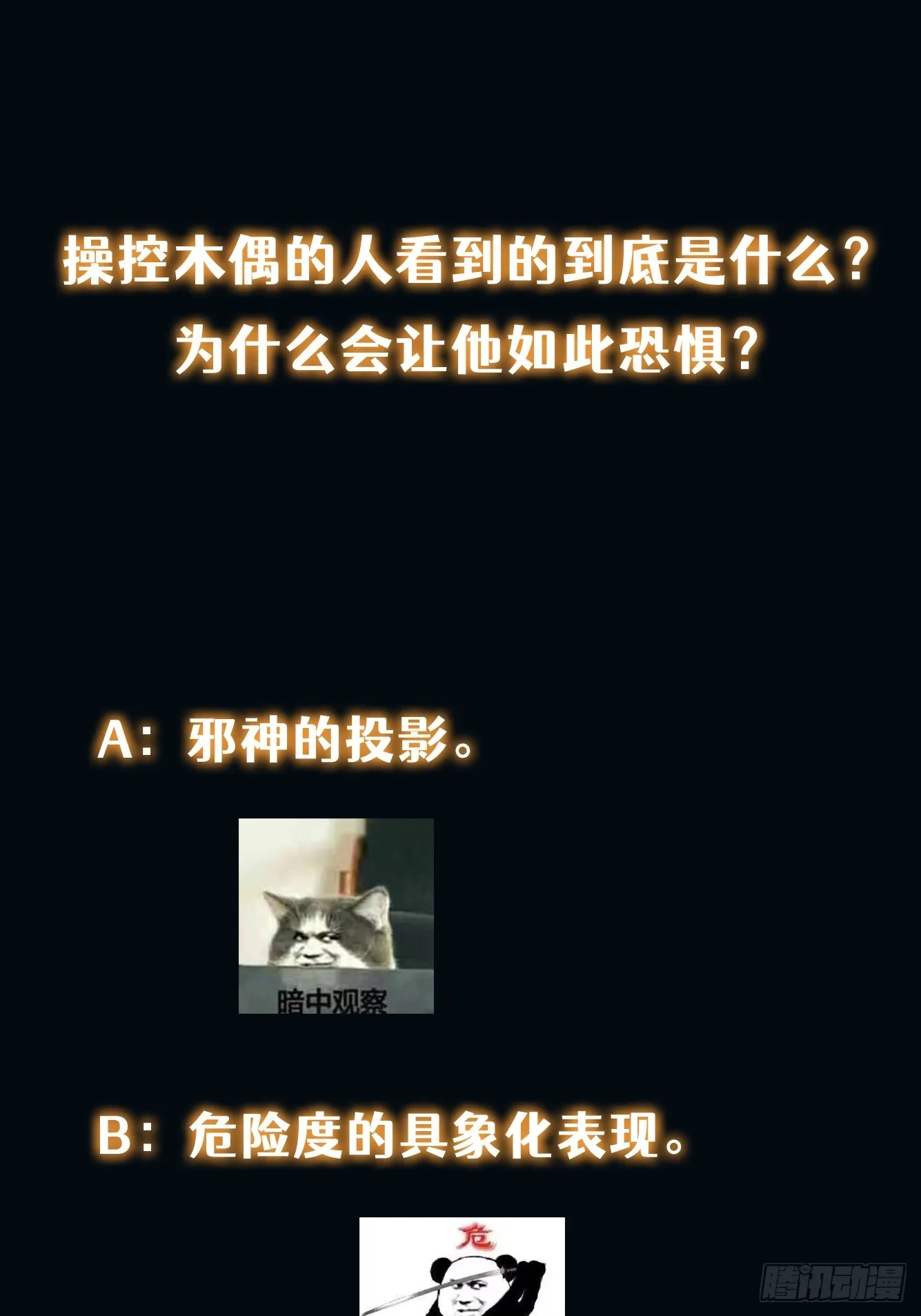 015 潜伏在暗中的黑影 第28页