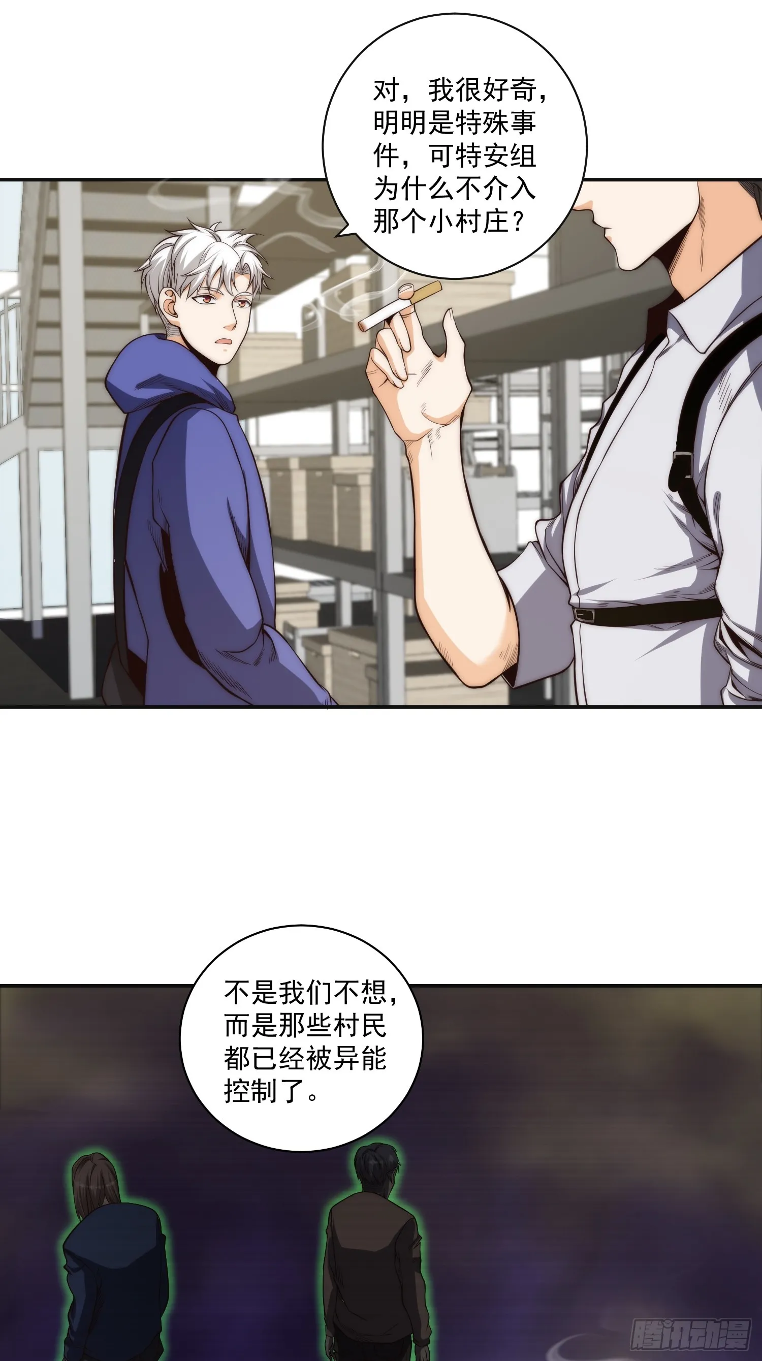014 惊梦 第12页