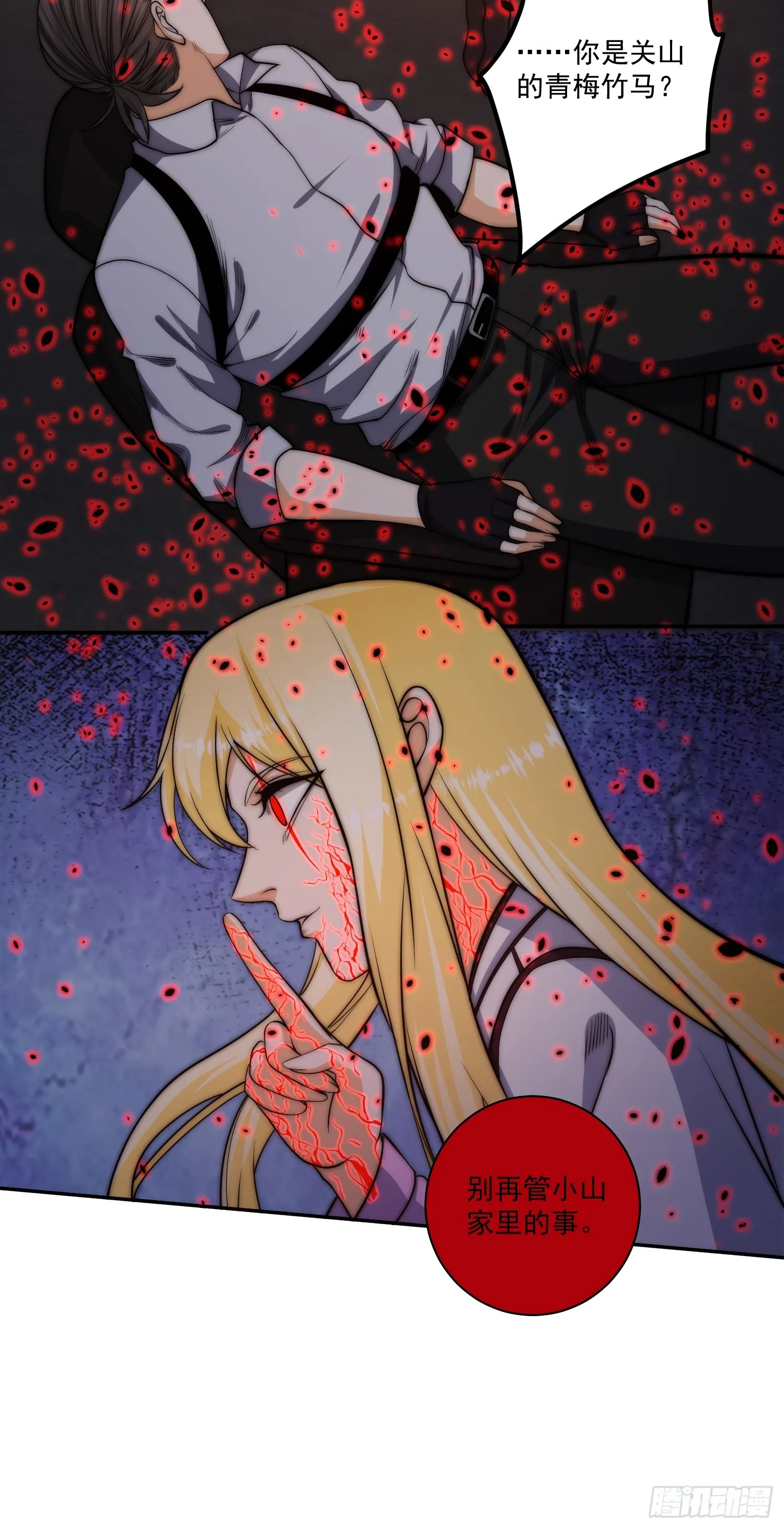 014 惊梦 第31页