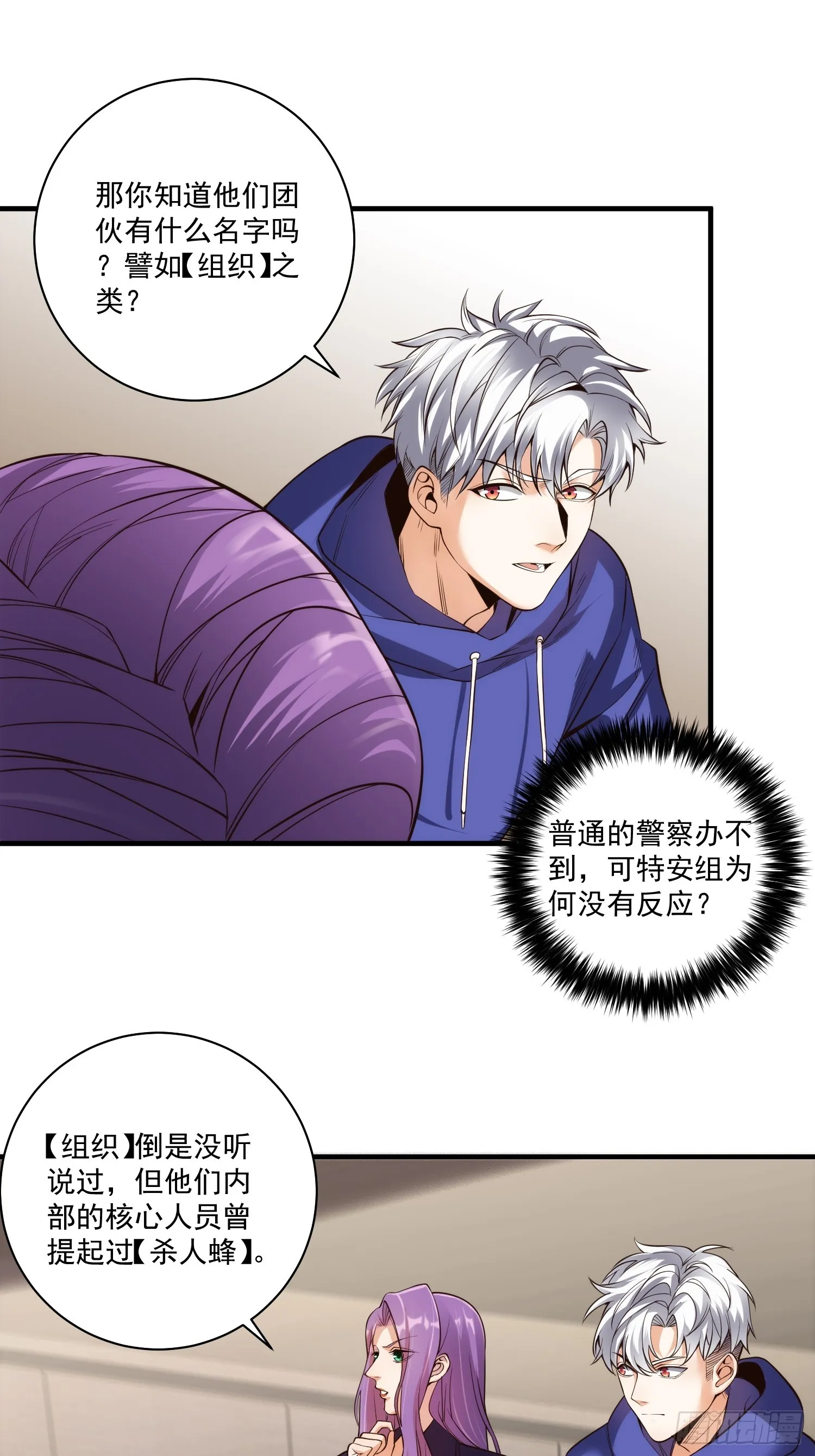 013 杀人蜂组织 第7页
