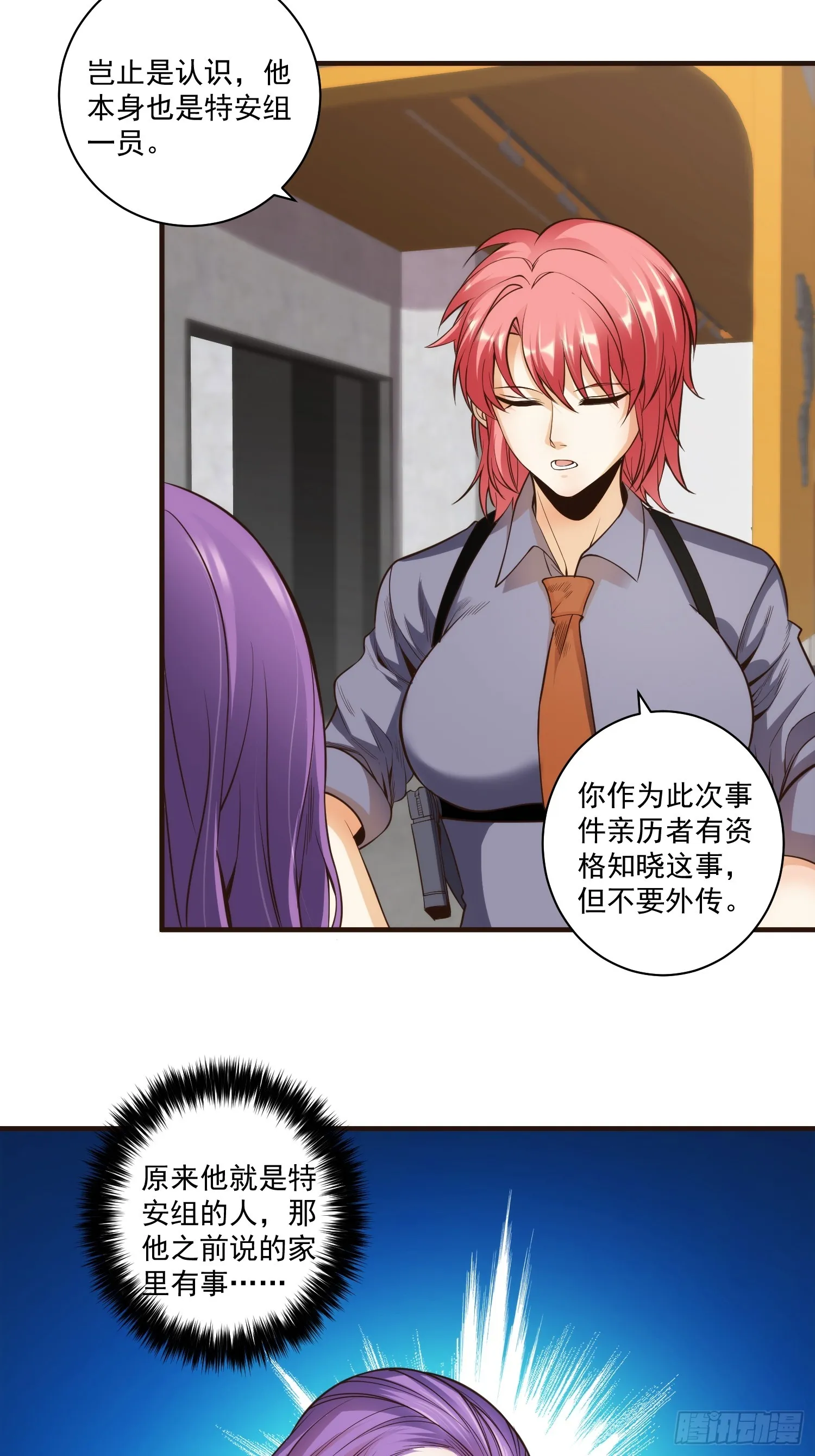 013 杀人蜂组织 第16页