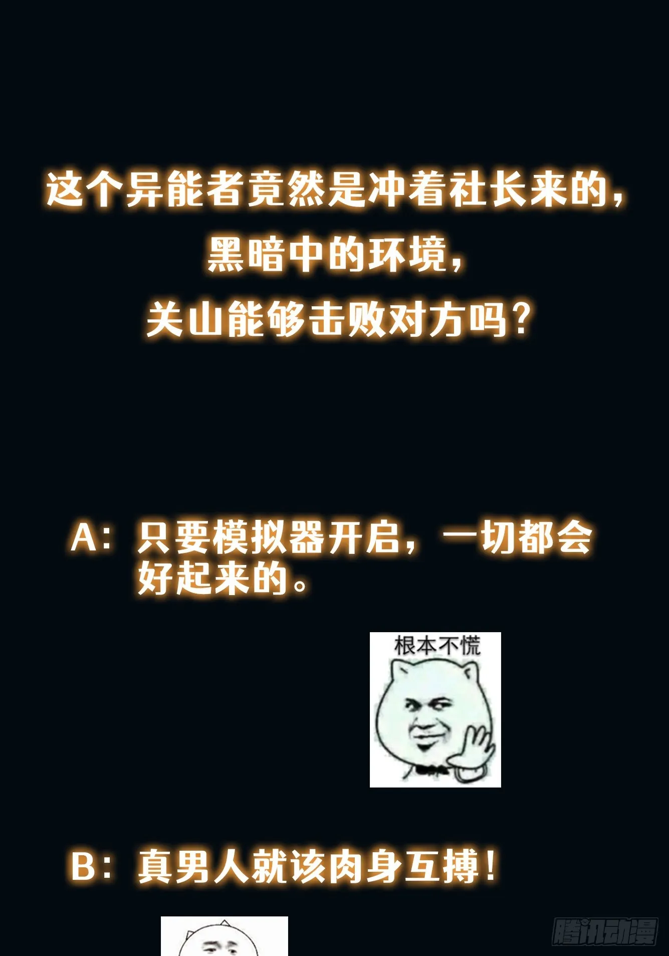 011 黑灯瞎火的密室 第37页