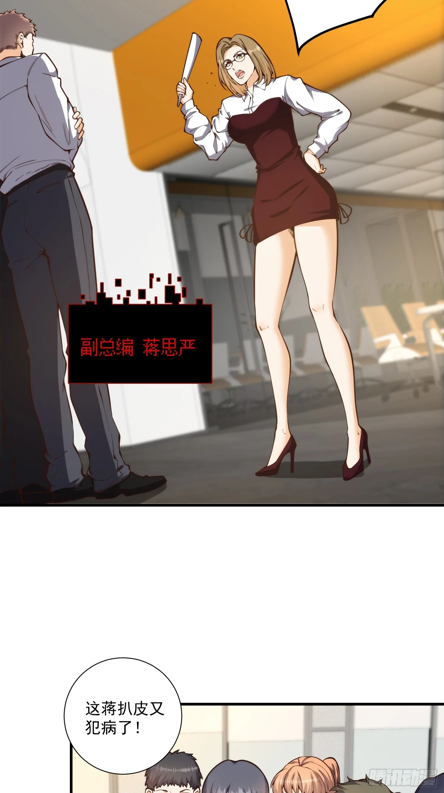 010 暴躁的美人上司 第4页