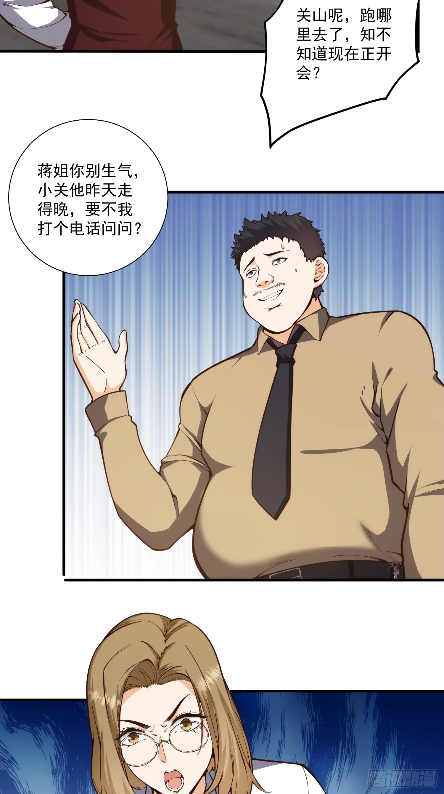 010 暴躁的美人上司 第6页
