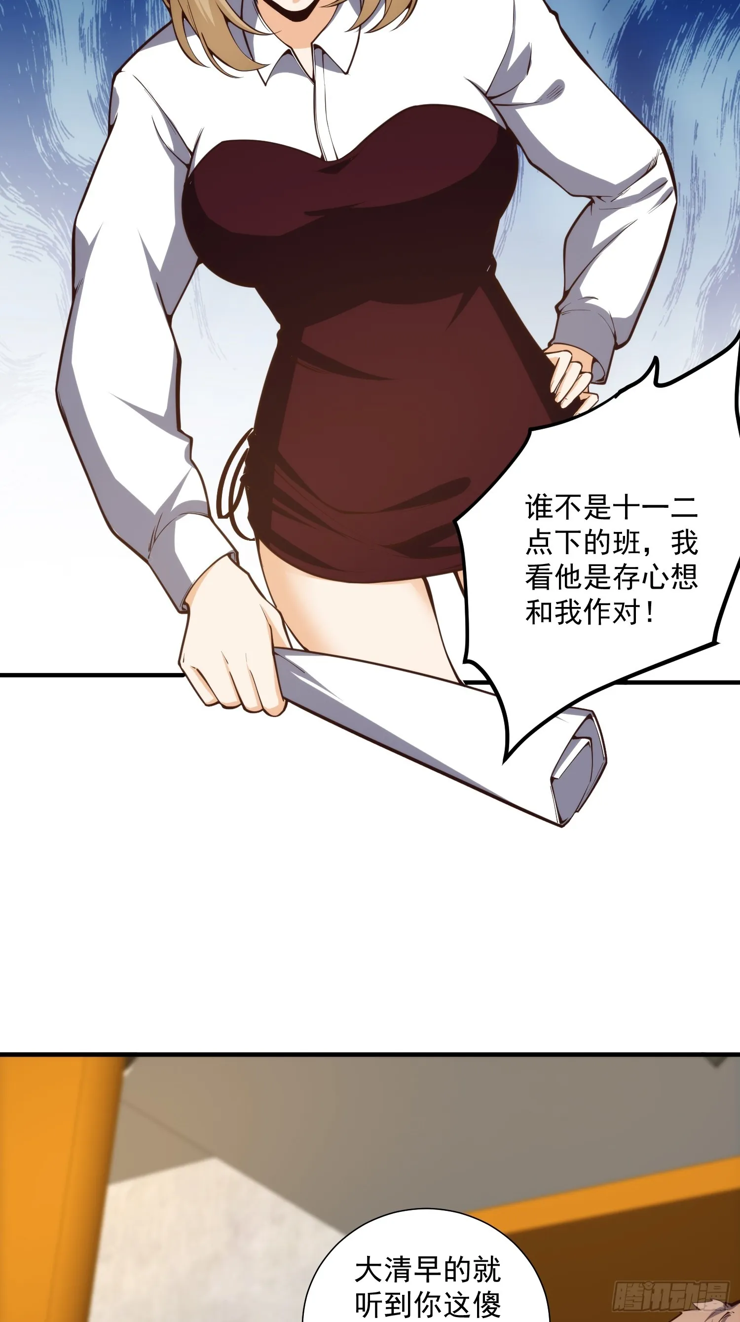 010 暴躁的美人上司 第7页